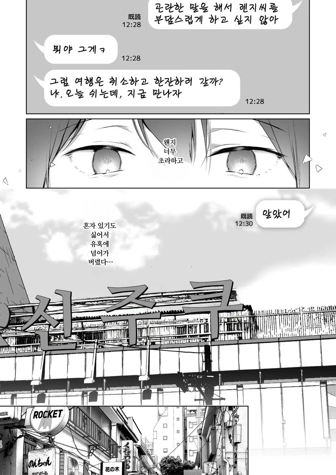 [Hirahira (Hirari)] Doujin Event no Shucchou Henshuubu ni Itta Hi kara Tsuma no Yousu ga... 3 | 동인 이벤트의 출장 편집부에 간 날부터 아내의 상태가… 3 [Korean] 11eme image