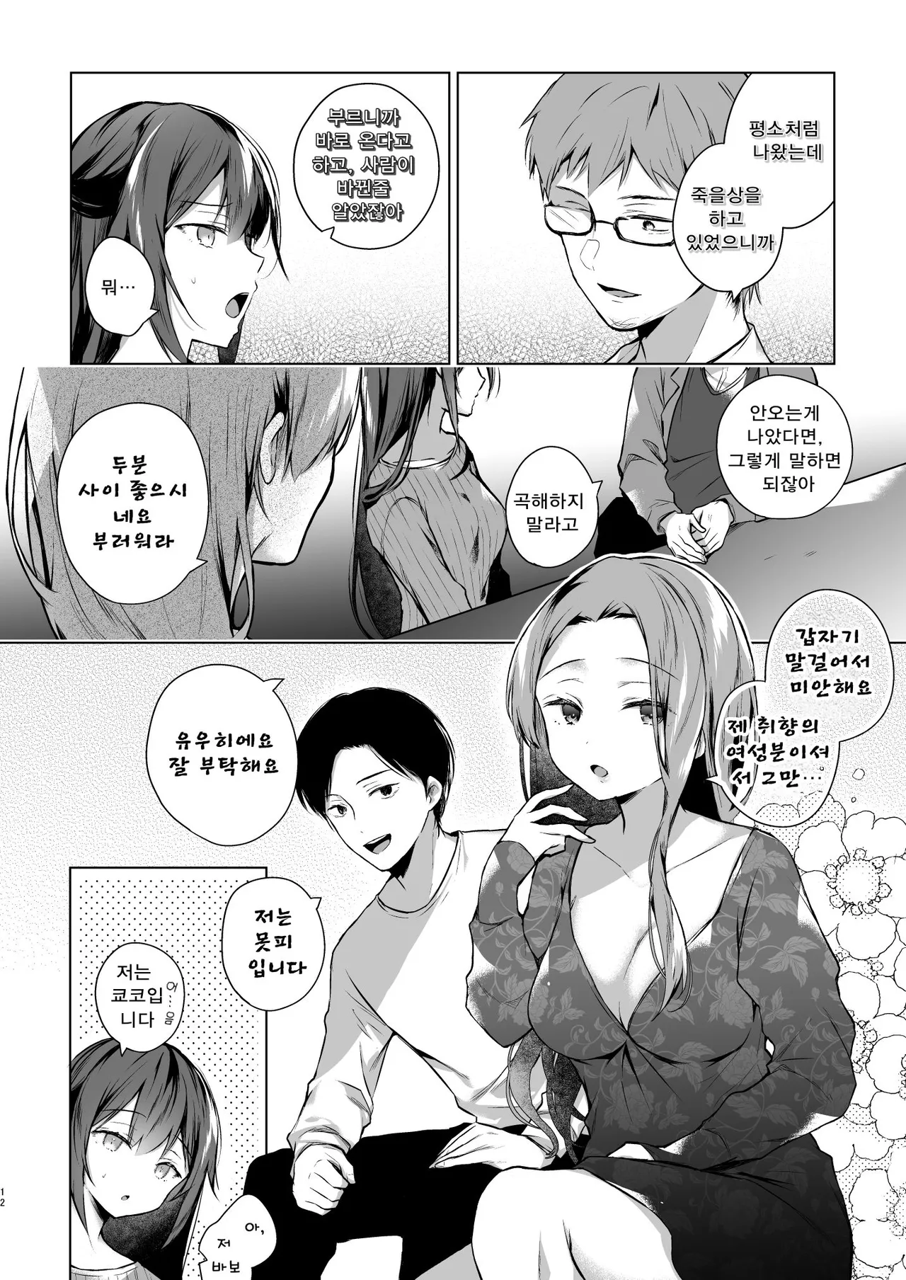 [Hirahira (Hirari)] Doujin Event no Shucchou Henshuubu ni Itta Hi kara Tsuma no Yousu ga... 3 | 동인 이벤트의 출장 편집부에 간 날부터 아내의 상태가… 3 [Korean] 13eme image