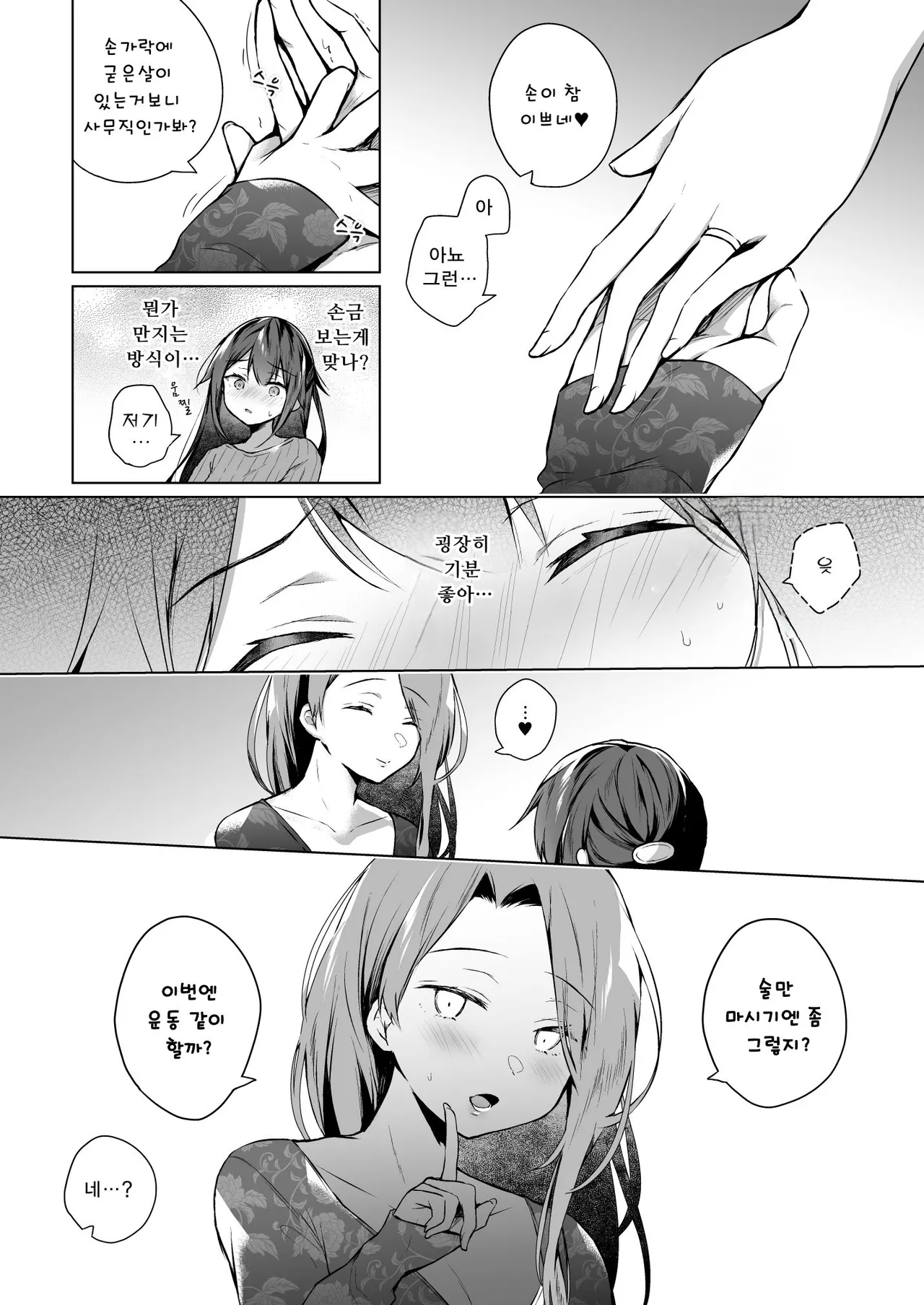 [Hirahira (Hirari)] Doujin Event no Shucchou Henshuubu ni Itta Hi kara Tsuma no Yousu ga... 3 | 동인 이벤트의 출장 편집부에 간 날부터 아내의 상태가… 3 [Korean] 15eme image