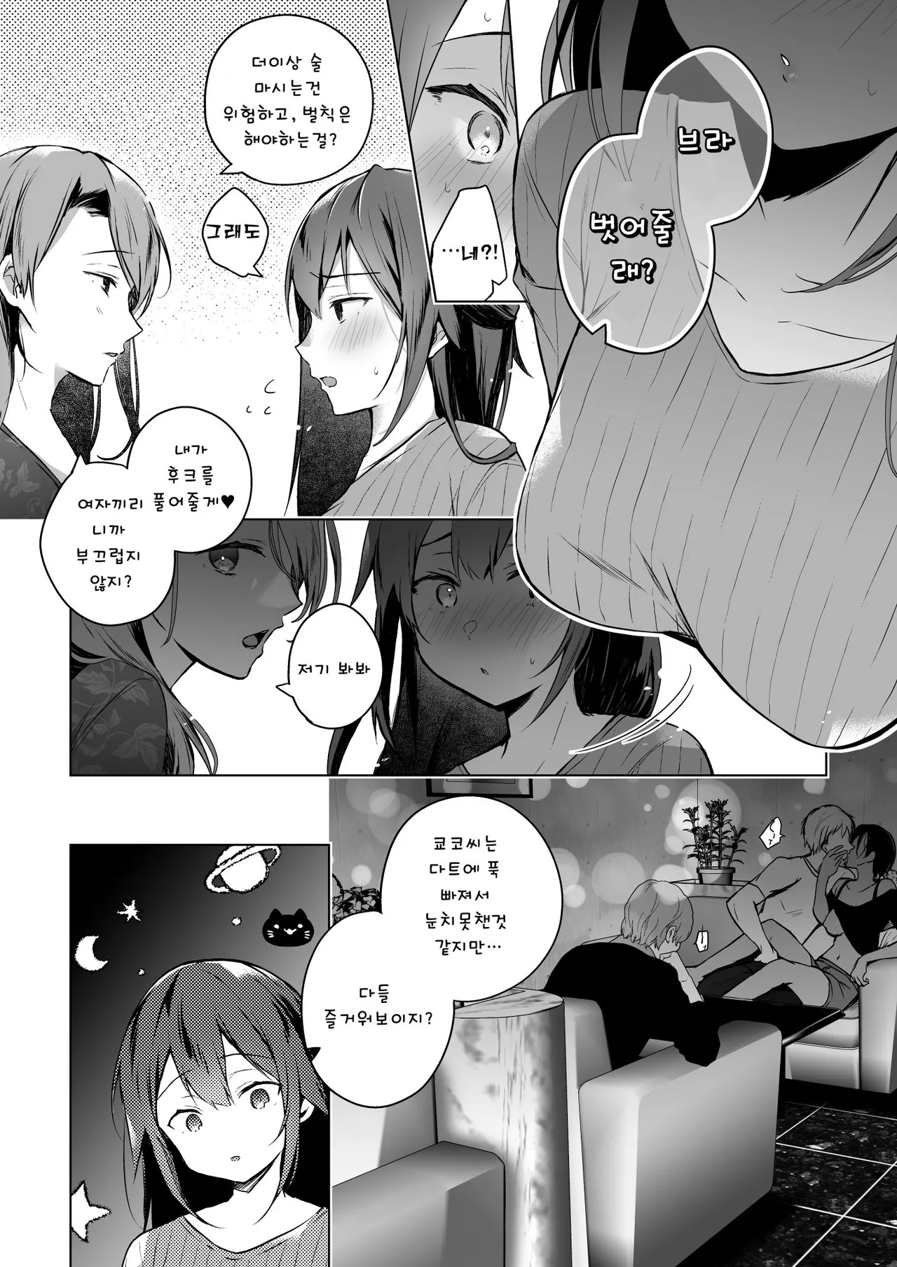 [Hirahira (Hirari)] Doujin Event no Shucchou Henshuubu ni Itta Hi kara Tsuma no Yousu ga... 3 | 동인 이벤트의 출장 편집부에 간 날부터 아내의 상태가… 3 [Korean] 17eme image