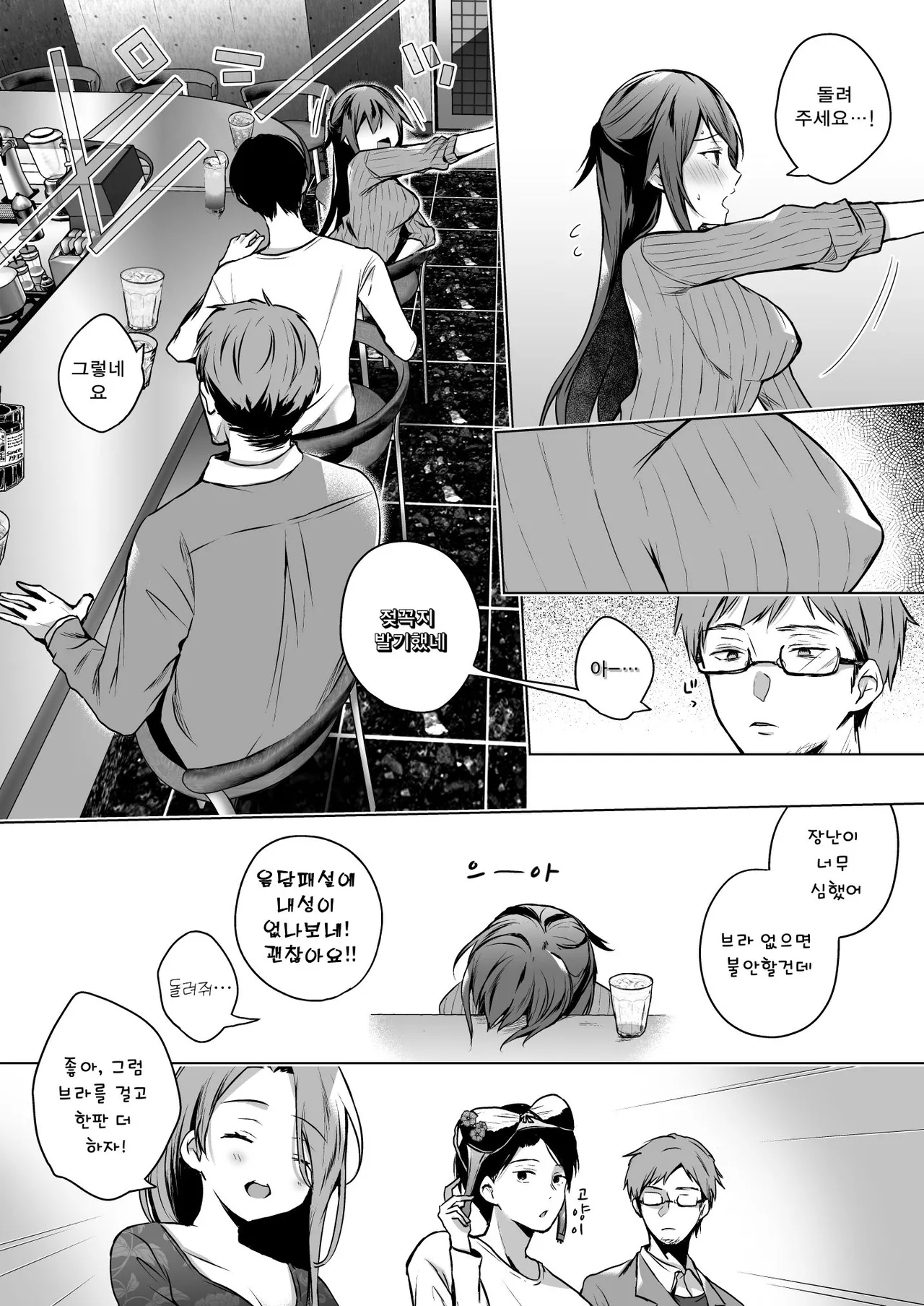 [Hirahira (Hirari)] Doujin Event no Shucchou Henshuubu ni Itta Hi kara Tsuma no Yousu ga... 3 | 동인 이벤트의 출장 편집부에 간 날부터 아내의 상태가… 3 [Korean] 19eme image