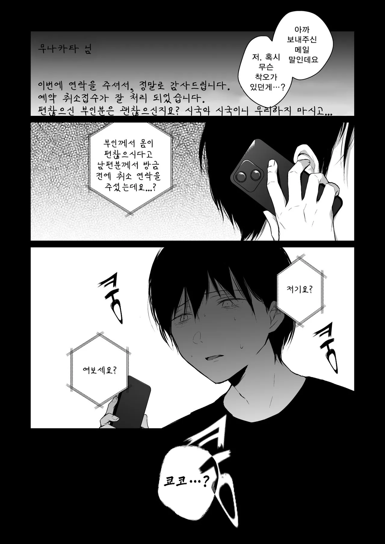 [Hirahira (Hirari)] Doujin Event no Shucchou Henshuubu ni Itta Hi kara Tsuma no Yousu ga... 3 | 동인 이벤트의 출장 편집부에 간 날부터 아내의 상태가… 3 [Korean] 49eme image