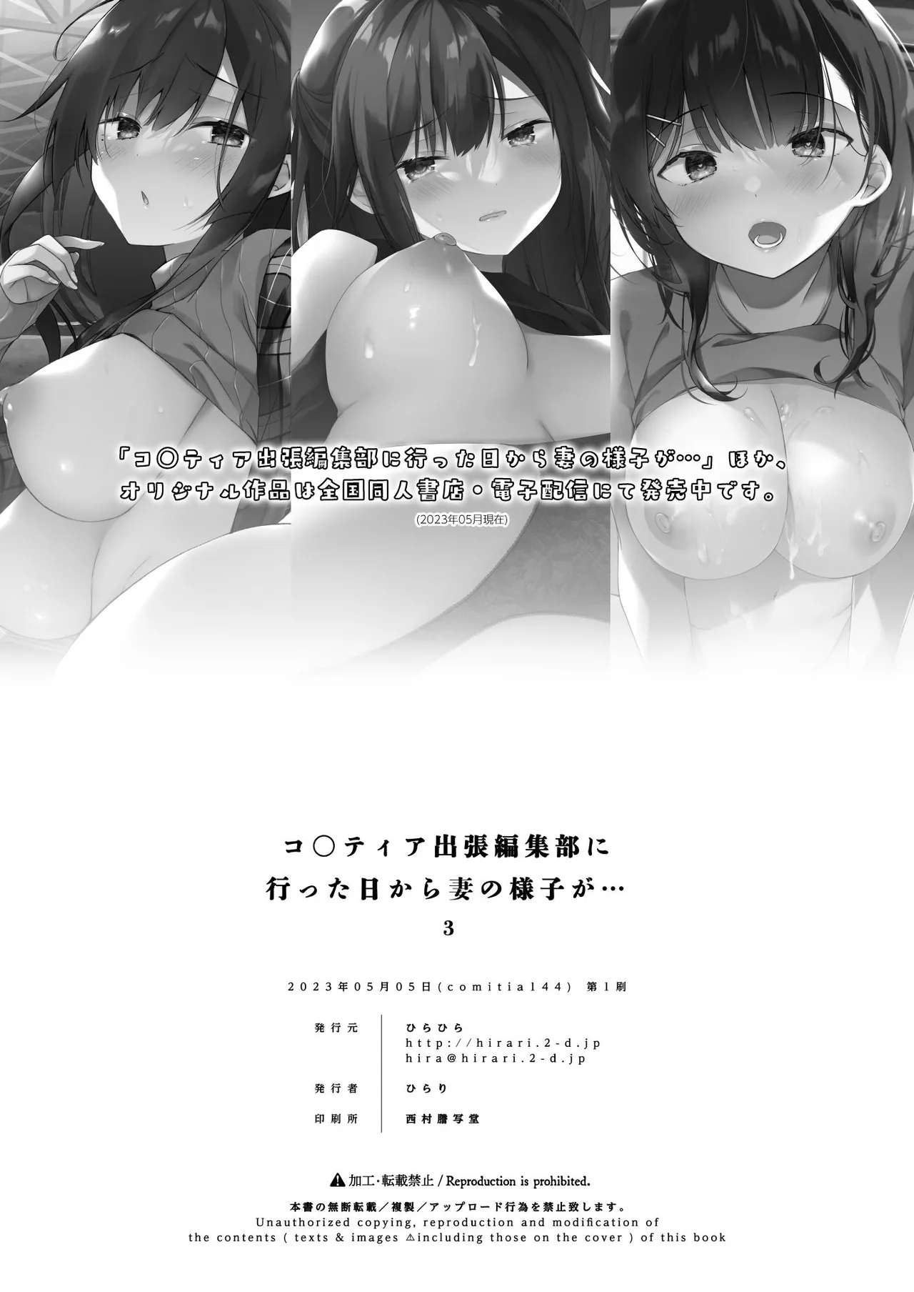 [Hirahira (Hirari)] Doujin Event no Shucchou Henshuubu ni Itta Hi kara Tsuma no Yousu ga... 3 | 동인 이벤트의 출장 편집부에 간 날부터 아내의 상태가… 3 [Korean] 53eme image