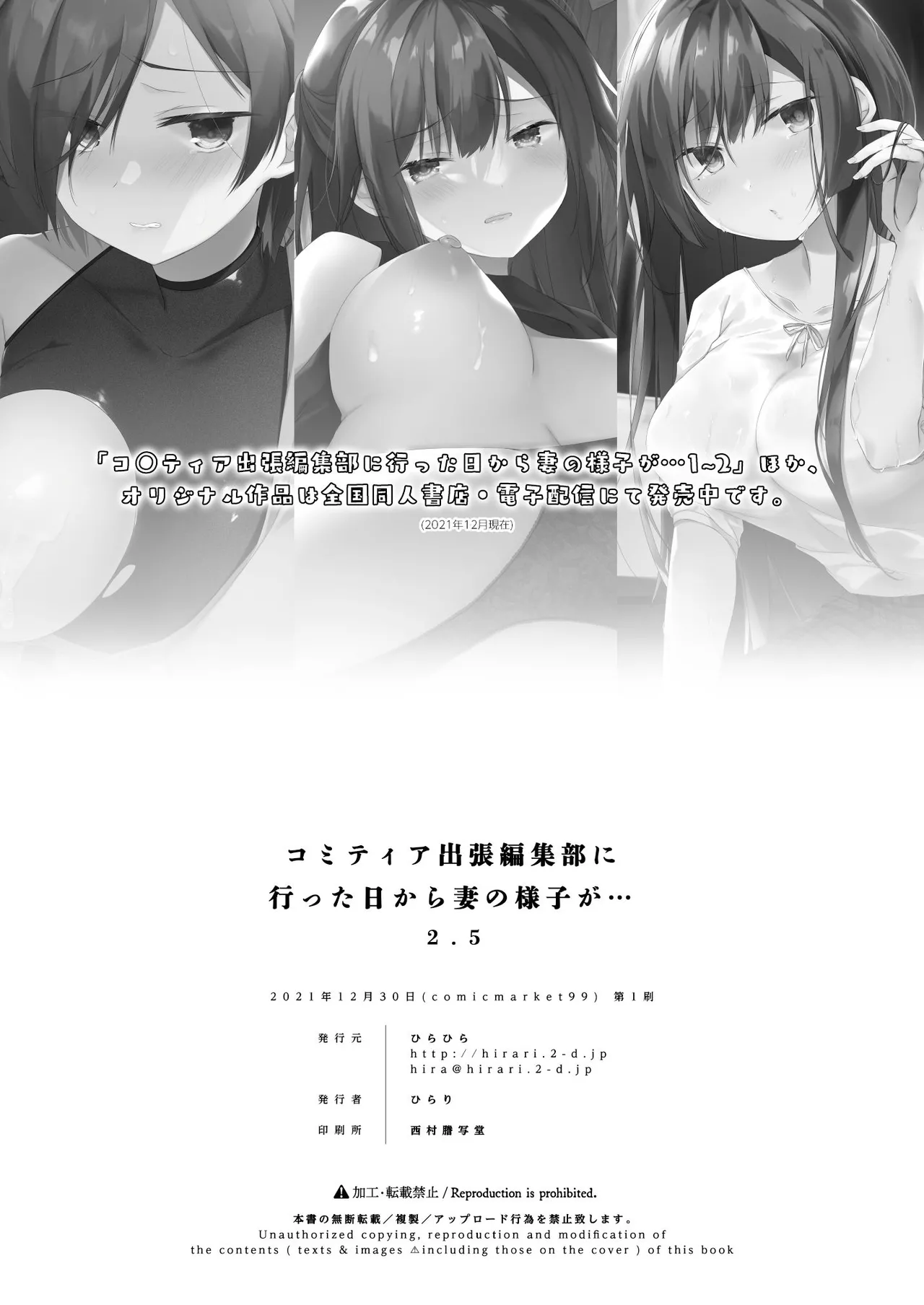 [Hirahira (Hirari)] Doujin Event no Shucchou Henshuubu ni Itta Hi kara Tsuma no Yousu ga... 3 | 동인 이벤트의 출장 편집부에 간 날부터 아내의 상태가… 3 [Korean] 67eme image