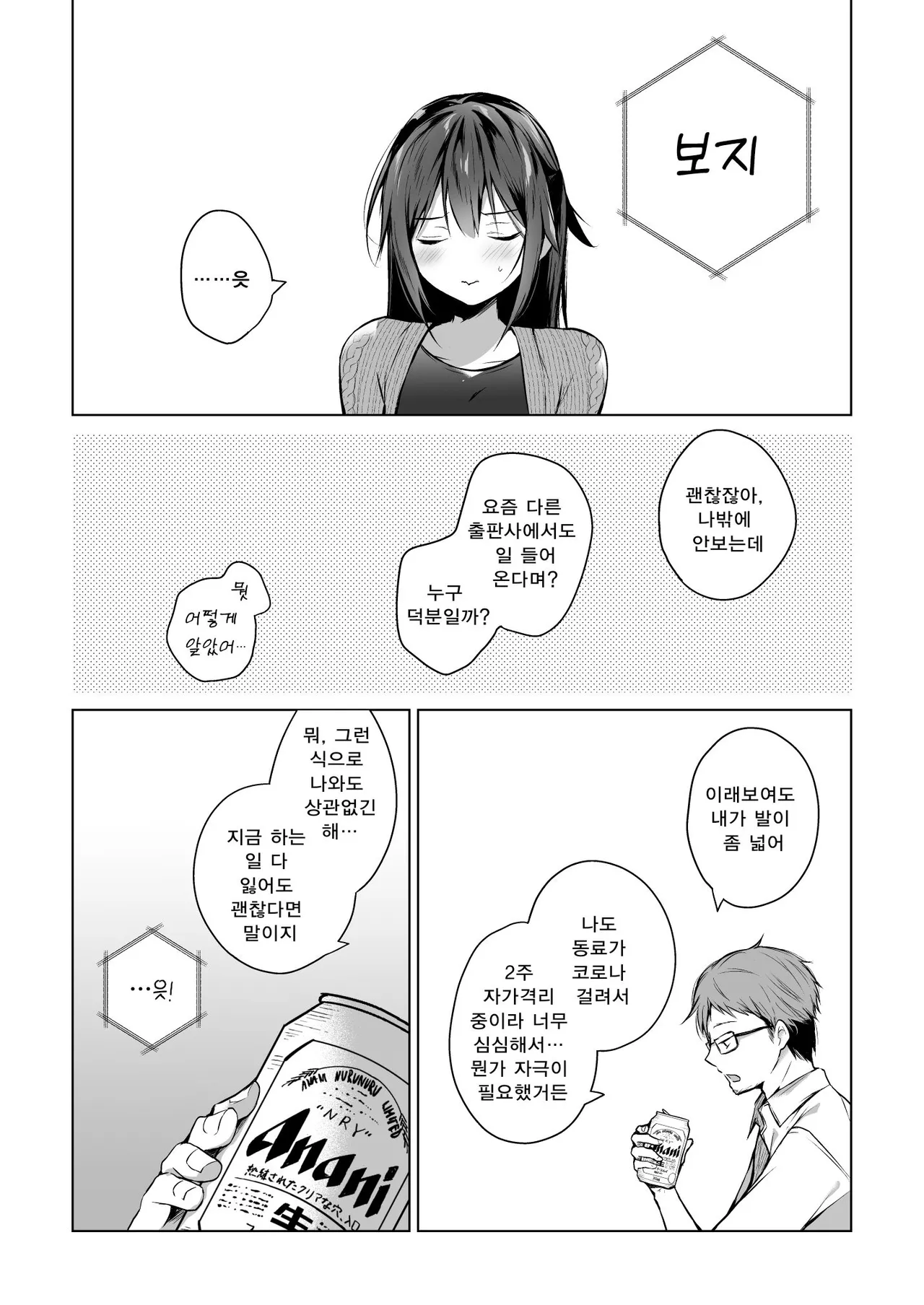 [Hirahira (Hirari)] Doujin Event no Shucchou Henshuubu ni Itta Hi kara Tsuma no Yousu ga... 3 | 동인 이벤트의 출장 편집부에 간 날부터 아내의 상태가… 3 [Korean] 72eme image