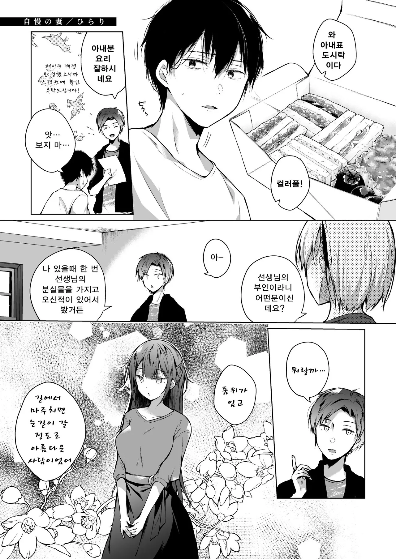 [Hirahira (Hirari)] Doujin Event no Shucchou Henshuubu ni Itta Hi kara Tsuma no Yousu ga... 3 | 동인 이벤트의 출장 편집부에 간 날부터 아내의 상태가… 3 [Korean] 77eme image