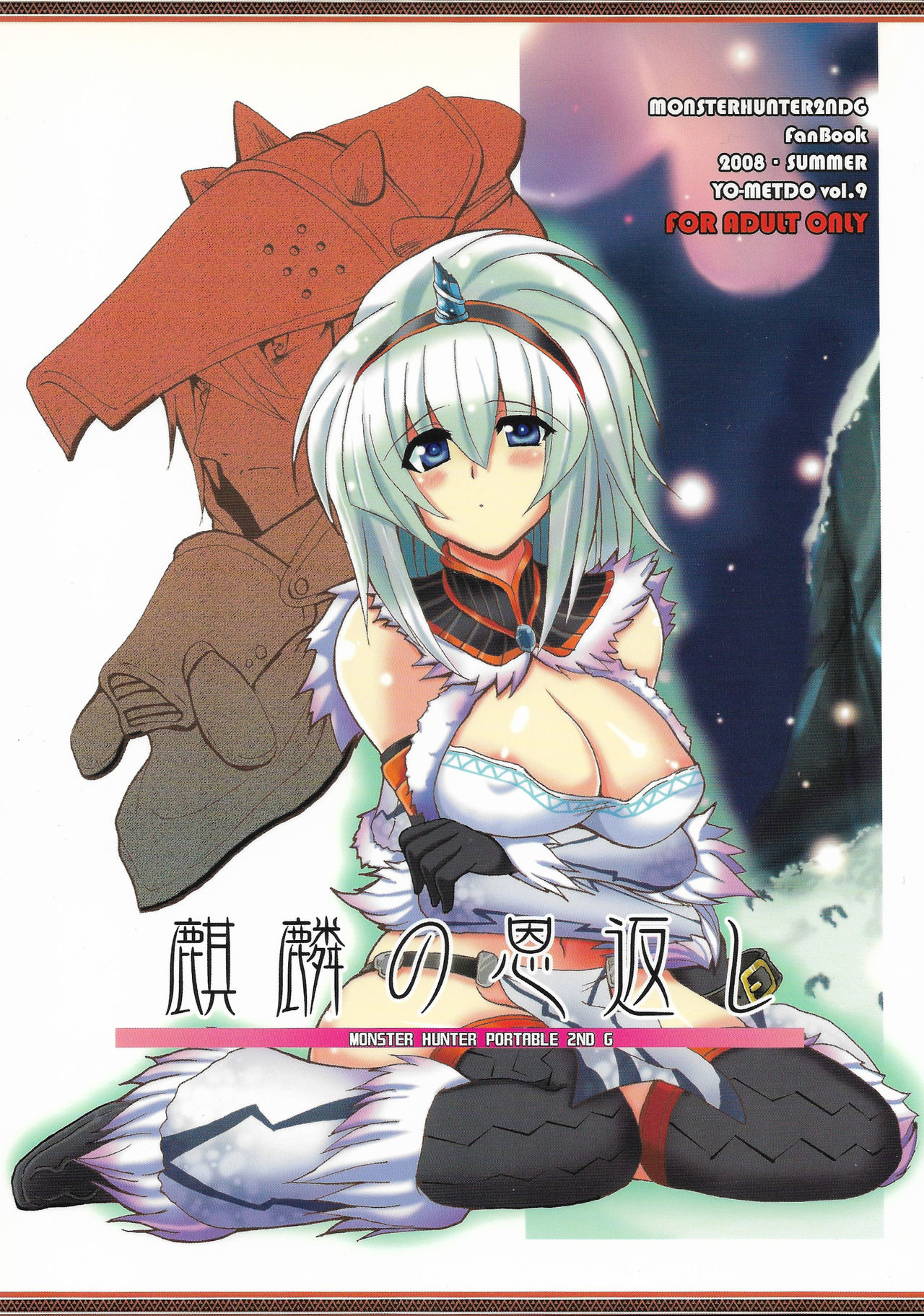 (C74) [Yo-Metdo (Yasakani An)] Kirin no Ongaeshi | A Kirin's Repayment (Monster Hunter) [English] [Nishimaru] numero di immagine  1