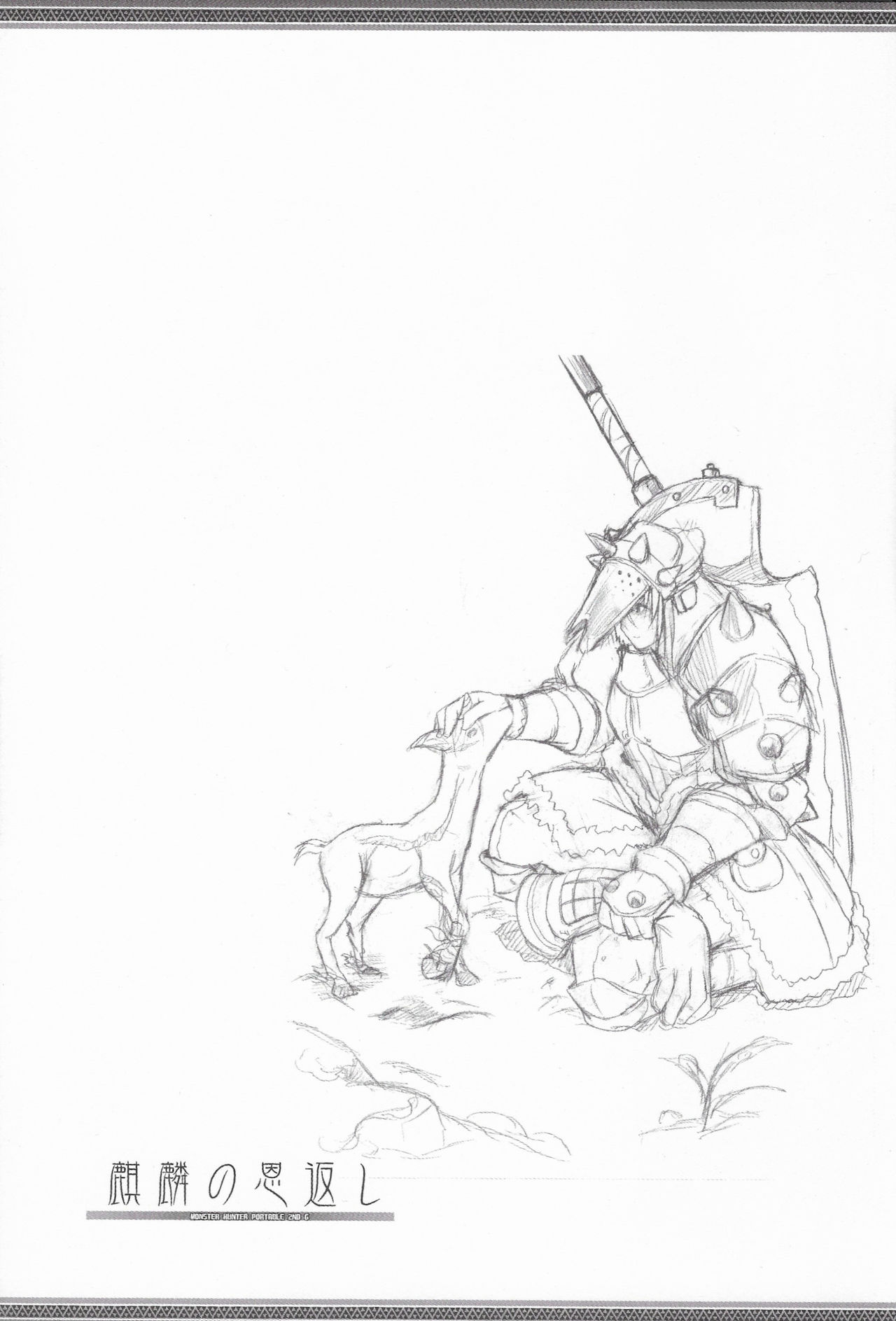 (C74) [Yo-Metdo (Yasakani An)] Kirin no Ongaeshi | A Kirin's Repayment (Monster Hunter) [English] [Nishimaru] numero di immagine  33
