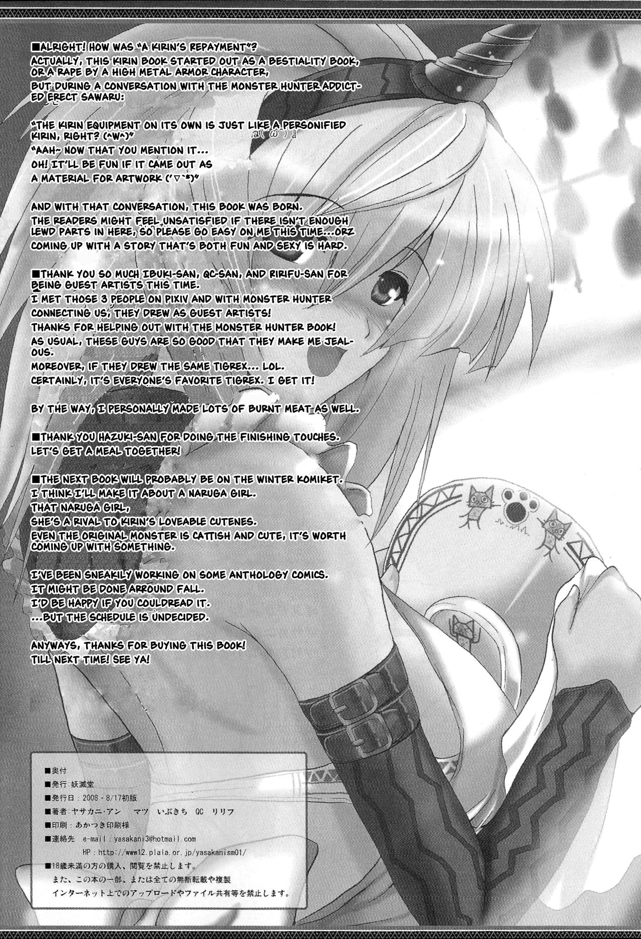 (C74) [Yo-Metdo (Yasakani An)] Kirin no Ongaeshi | A Kirin's Repayment (Monster Hunter) [English] [Nishimaru] numero di immagine  34