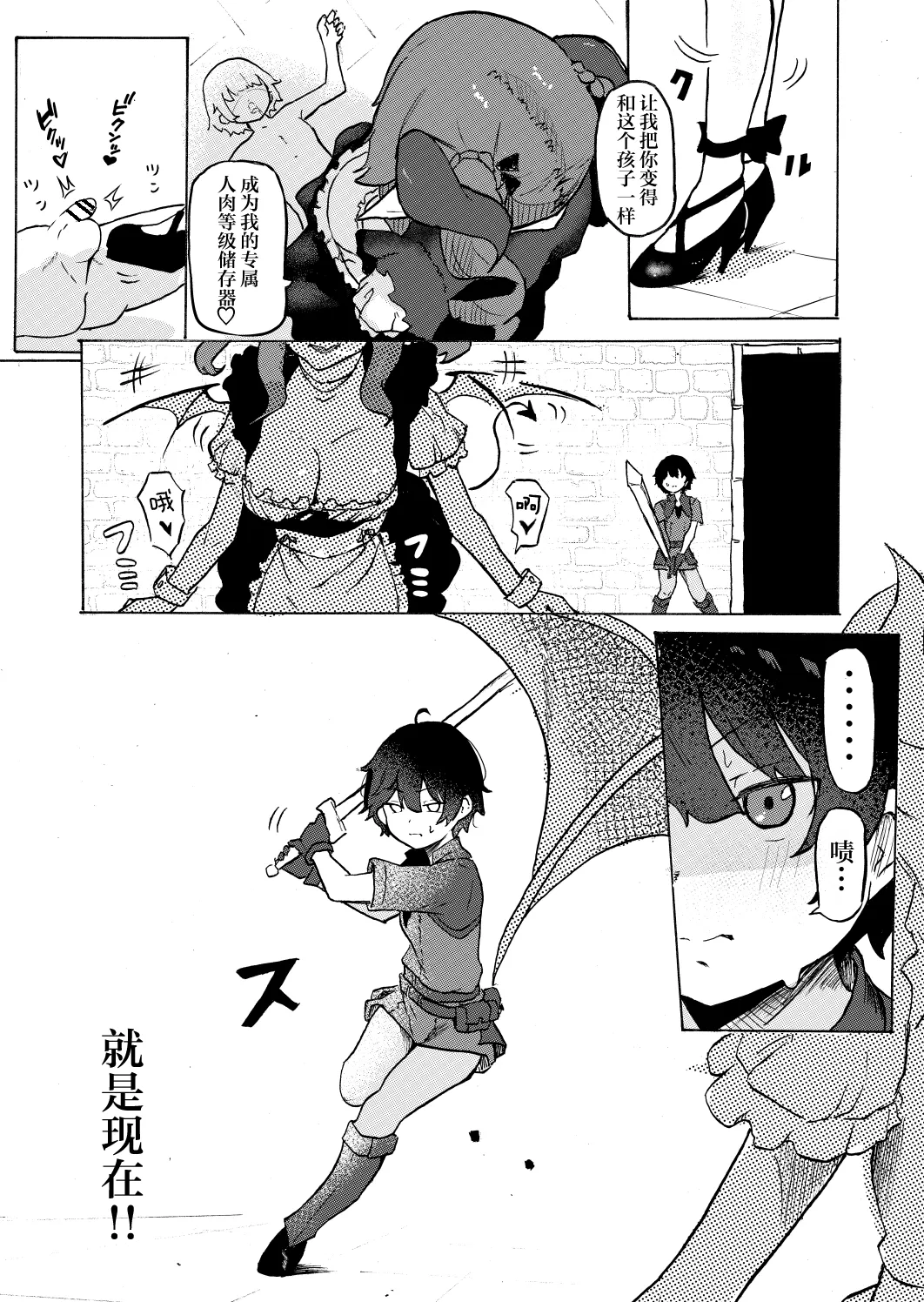 [Permission (Zandoro)] Joukyuu Succubus ni Shoshinsha Gari sare keikenchi o Shiboritorareru Hanashi | 关于新手冒险家被高级魅魔狩猎并且经验值被榨得一滴不剩的故事 [Chinese] [白杨汉化组] imagen número 8