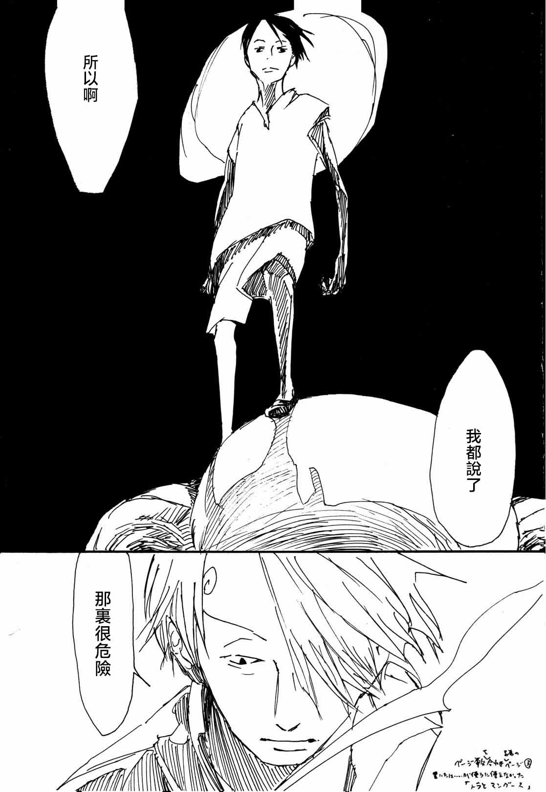 (ComiComi9) [min] Tsuki no Ko (One Piece) [Chinese] image number 2