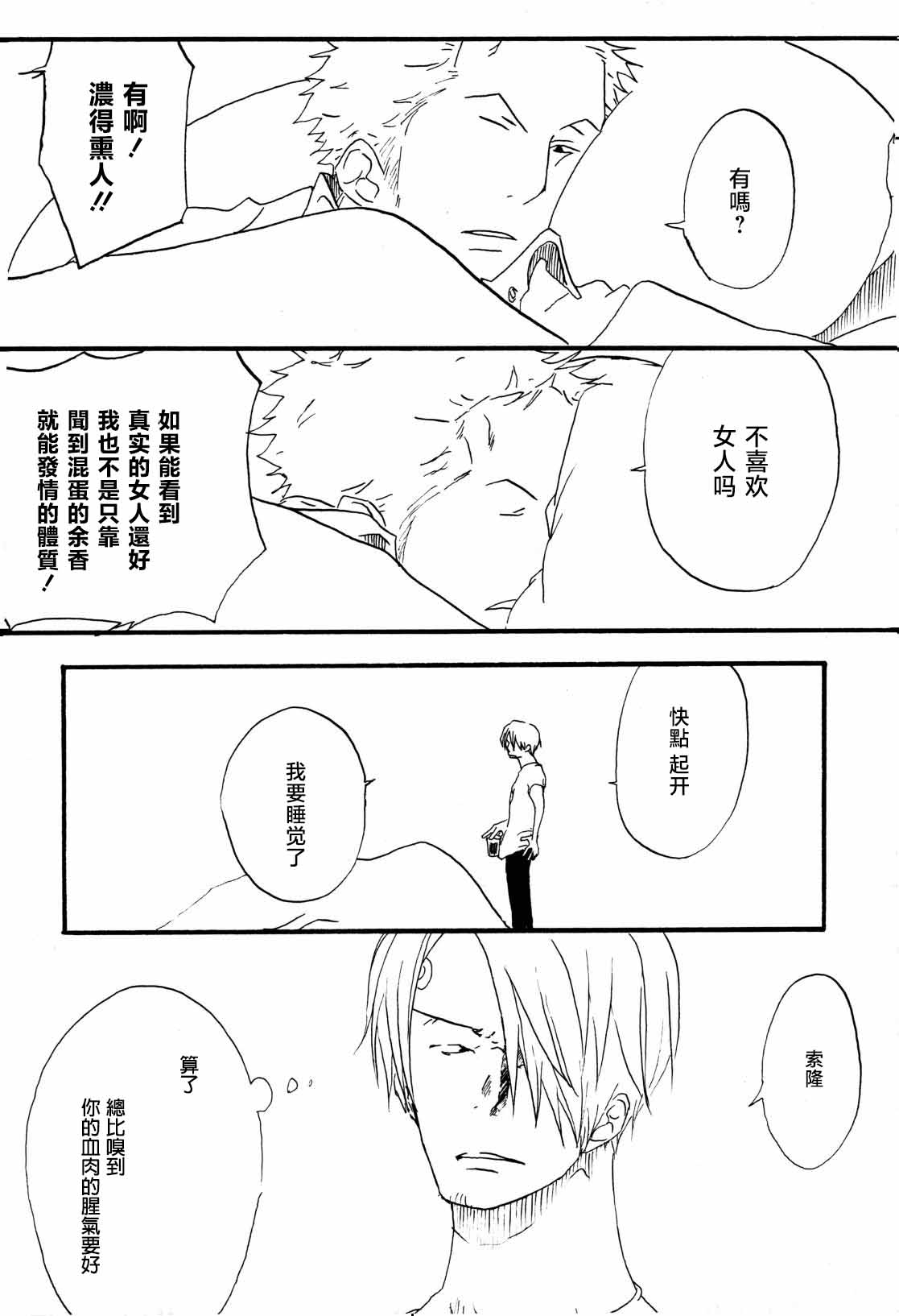 (ComiComi9) [min] Tsuki no Ko (One Piece) [Chinese] image number 9