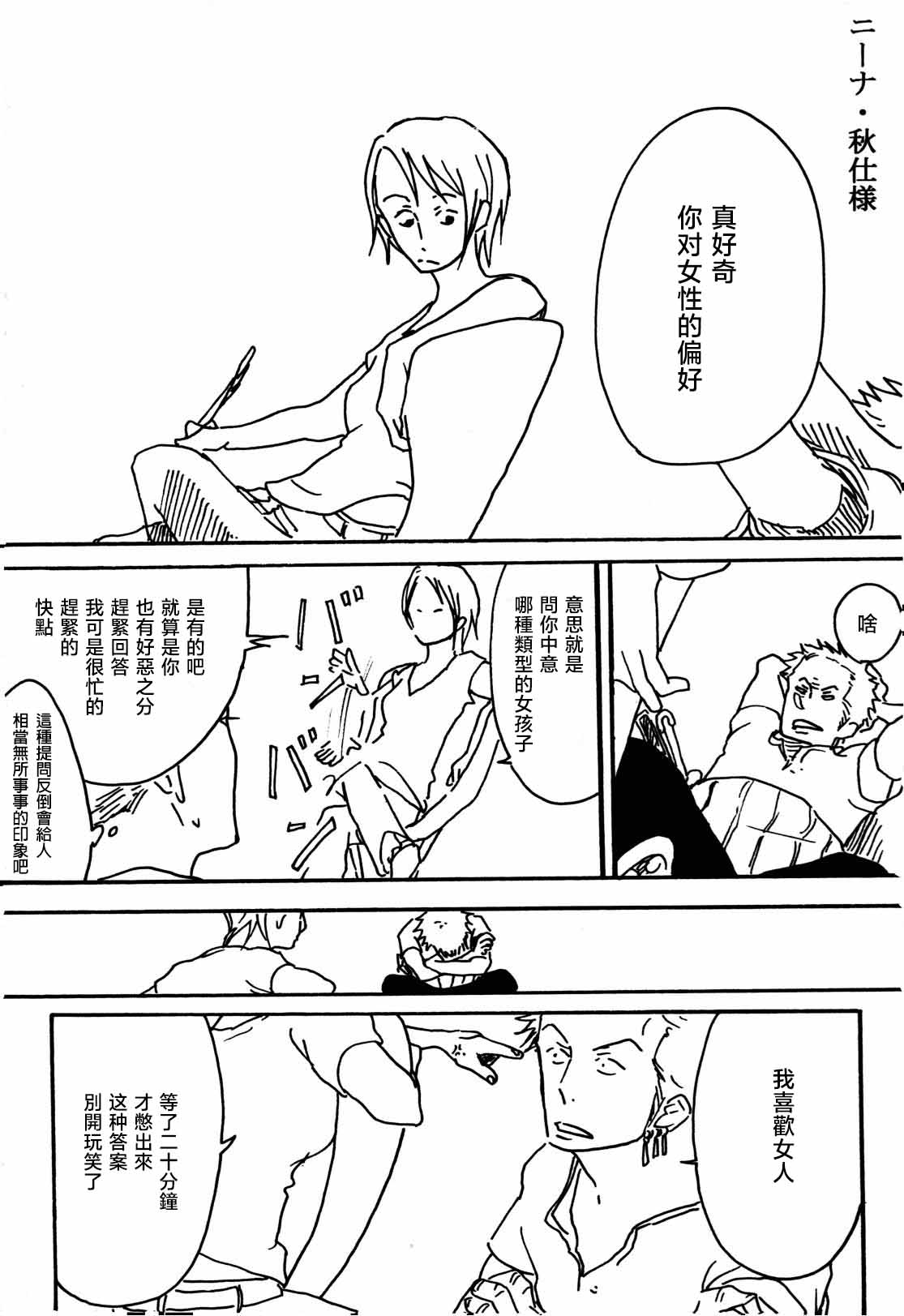 (ComiComi9) [min] Tsuki no Ko (One Piece) [Chinese] image number 12