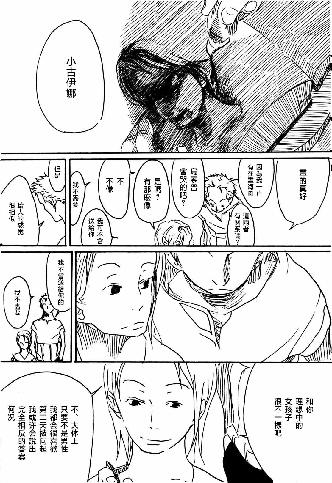 (ComiComi9) [min] Tsuki no Ko (One Piece) [Chinese] image number 16