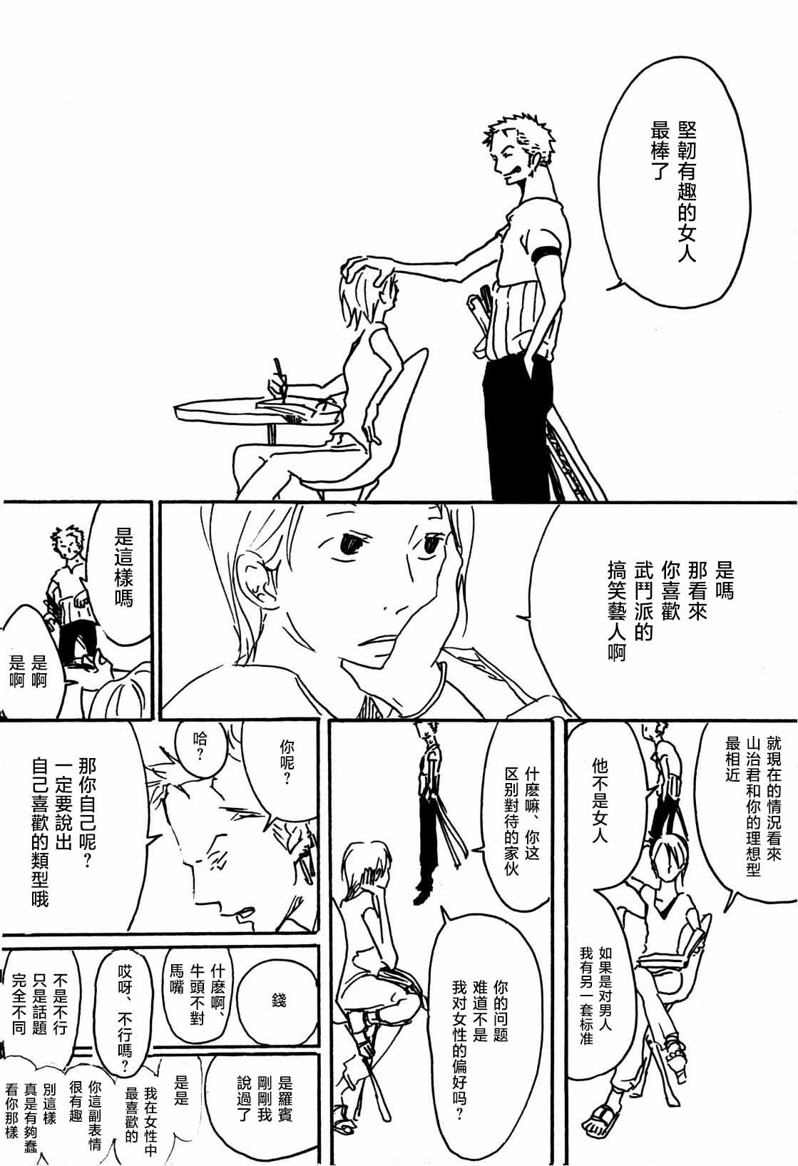 (ComiComi9) [min] Tsuki no Ko (One Piece) [Chinese] image number 17