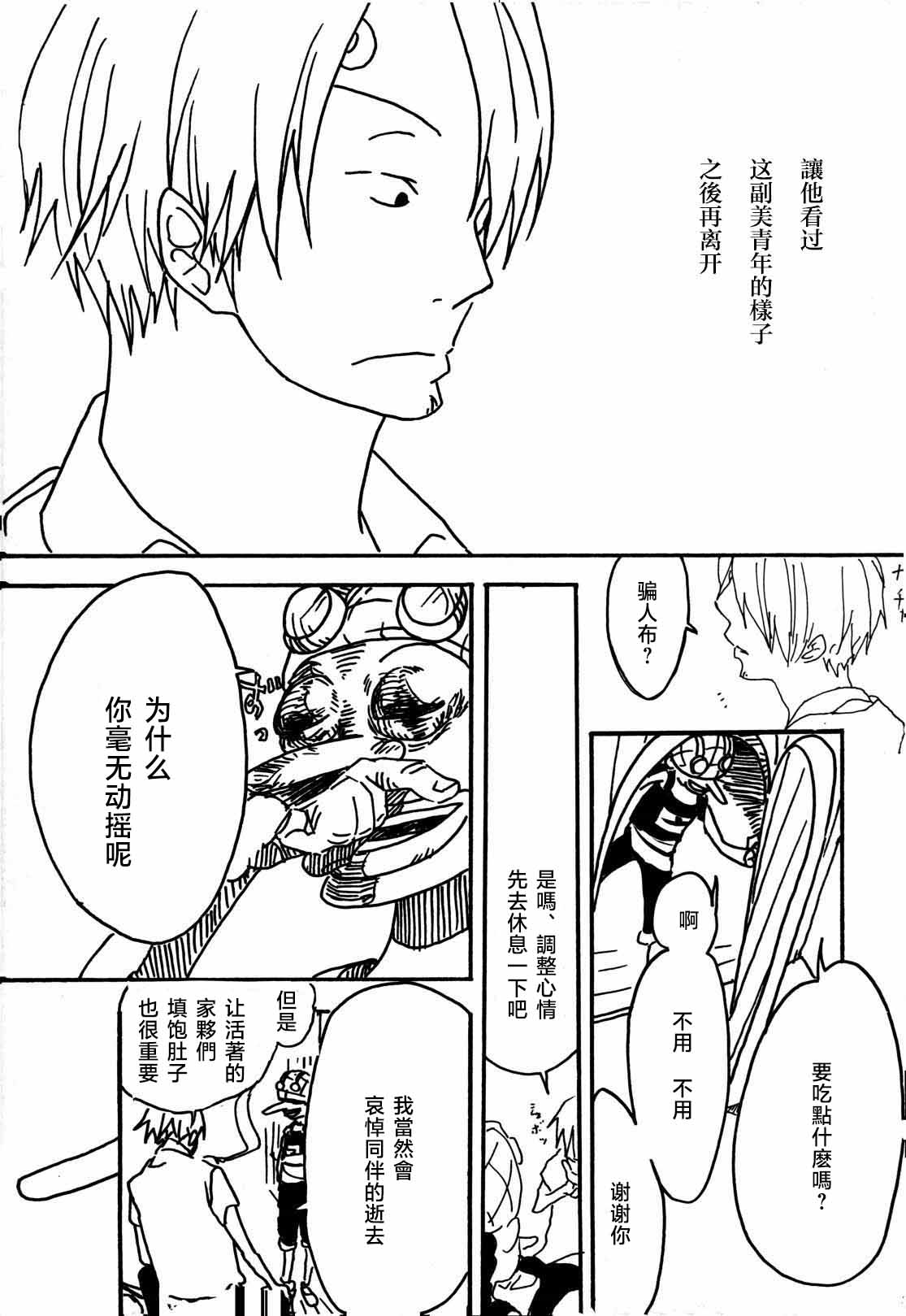 (ComiComi9) [min] Tsuki no Ko (One Piece) [Chinese] image number 30