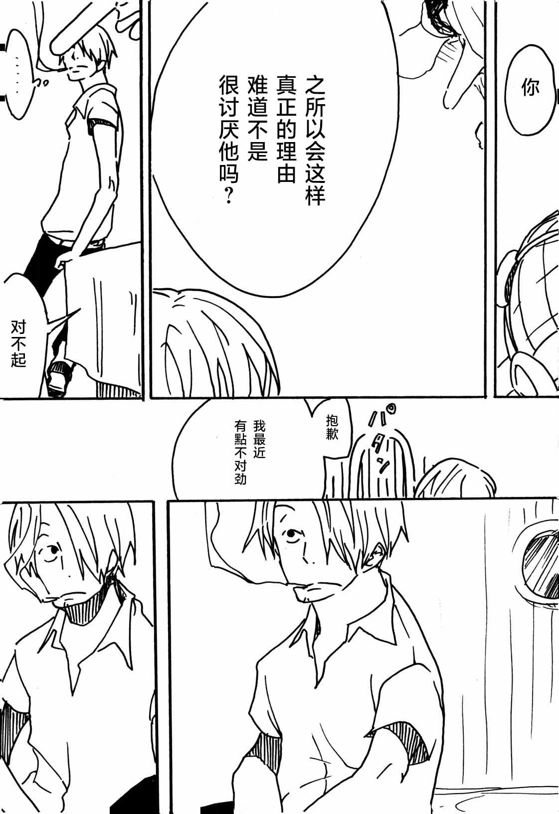 (ComiComi9) [min] Tsuki no Ko (One Piece) [Chinese] image number 31