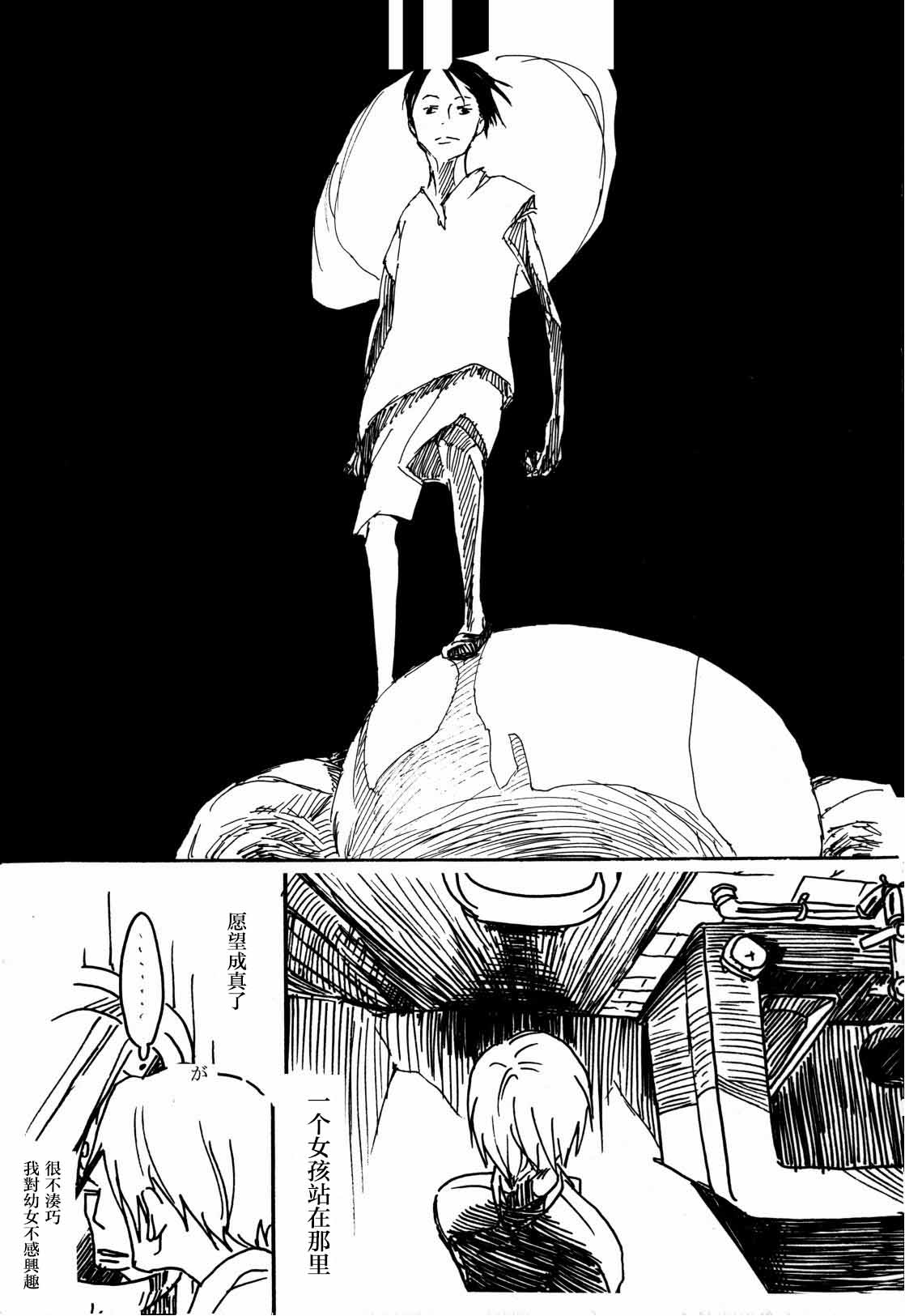 (ComiComi9) [min] Tsuki no Ko (One Piece) [Chinese] image number 34