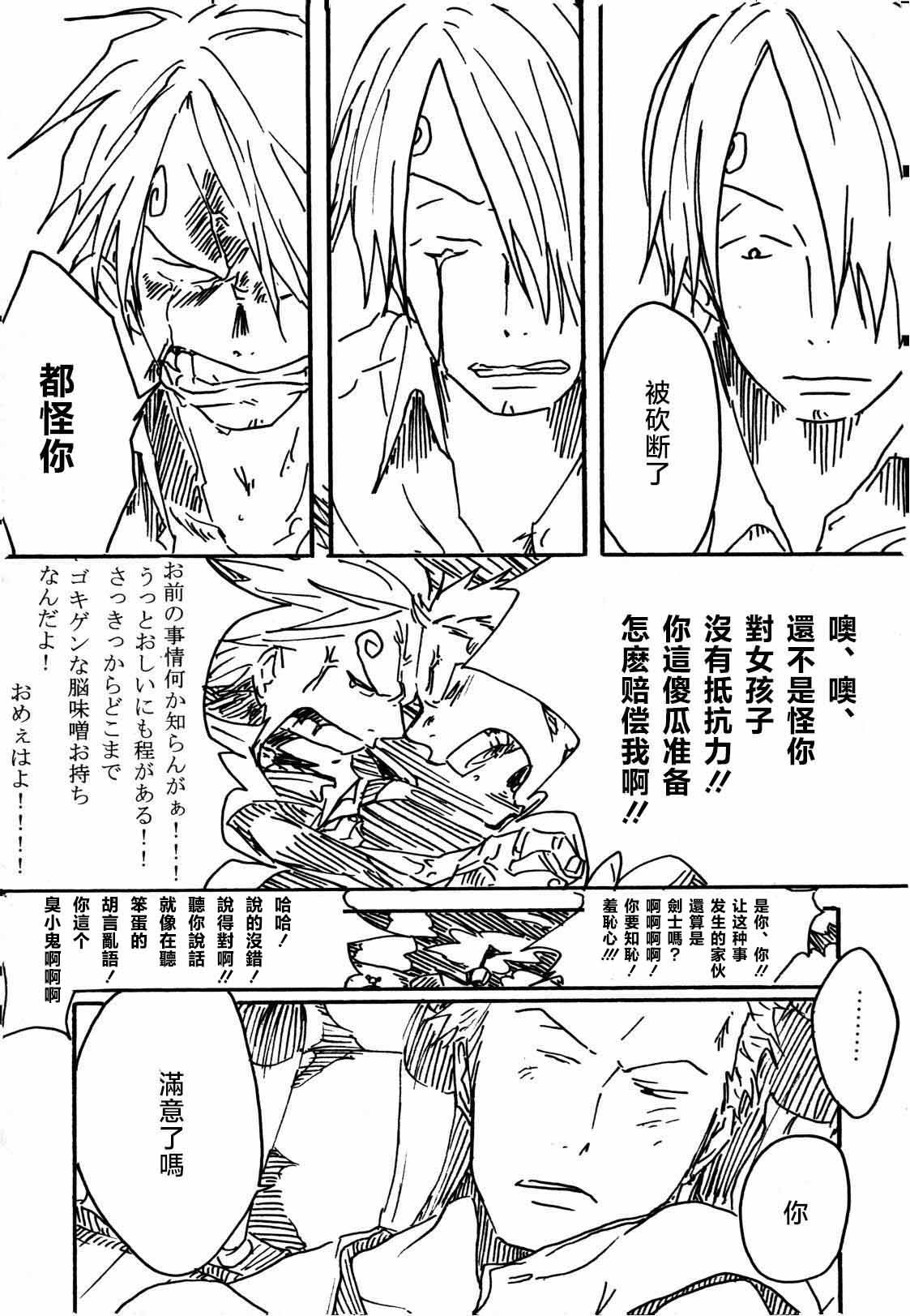 (ComiComi9) [min] Tsuki no Ko (One Piece) [Chinese] image number 52