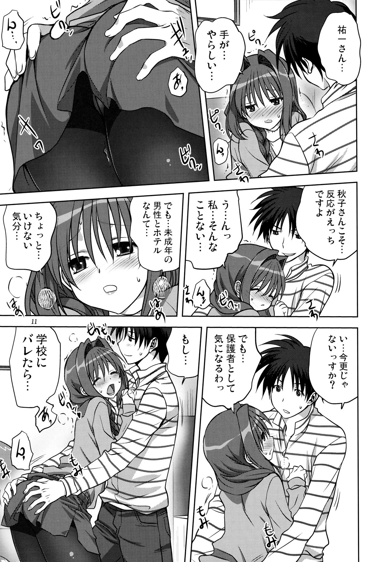 (C85) [Mitarashi Club (Mitarashi Kousei)] Akiko-san to Issho 13 (Kanon) 图片编号 10