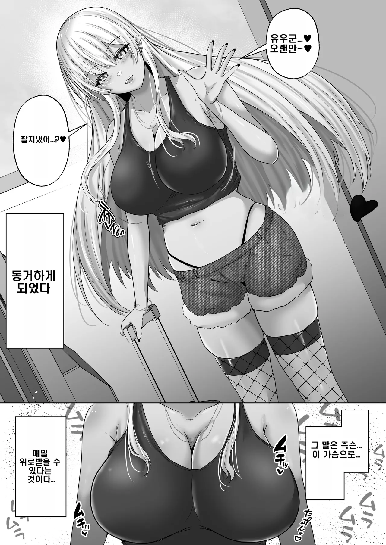 [Hakutoutei (rikazu)] Kasshoku Gal ga Ore no Iyashi 2 Erosugiru Gal Kanojo to Dousei Seikatsu Shitara Mainichi Oppai de Iki Houdai datta! [Korean] imagen número 5