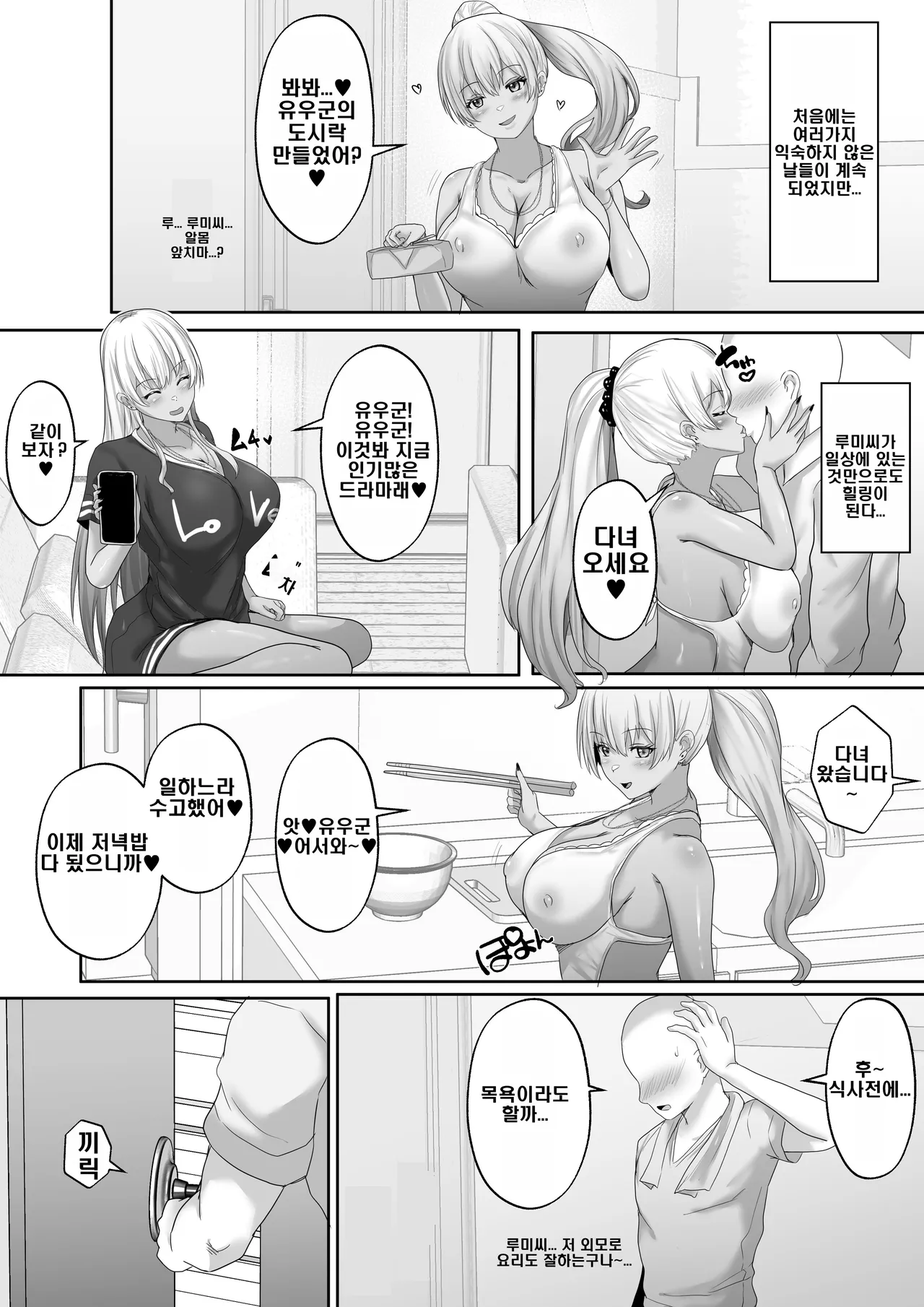 [Hakutoutei (rikazu)] Kasshoku Gal ga Ore no Iyashi 2 Erosugiru Gal Kanojo to Dousei Seikatsu Shitara Mainichi Oppai de Iki Houdai datta! [Korean] imagen número 20