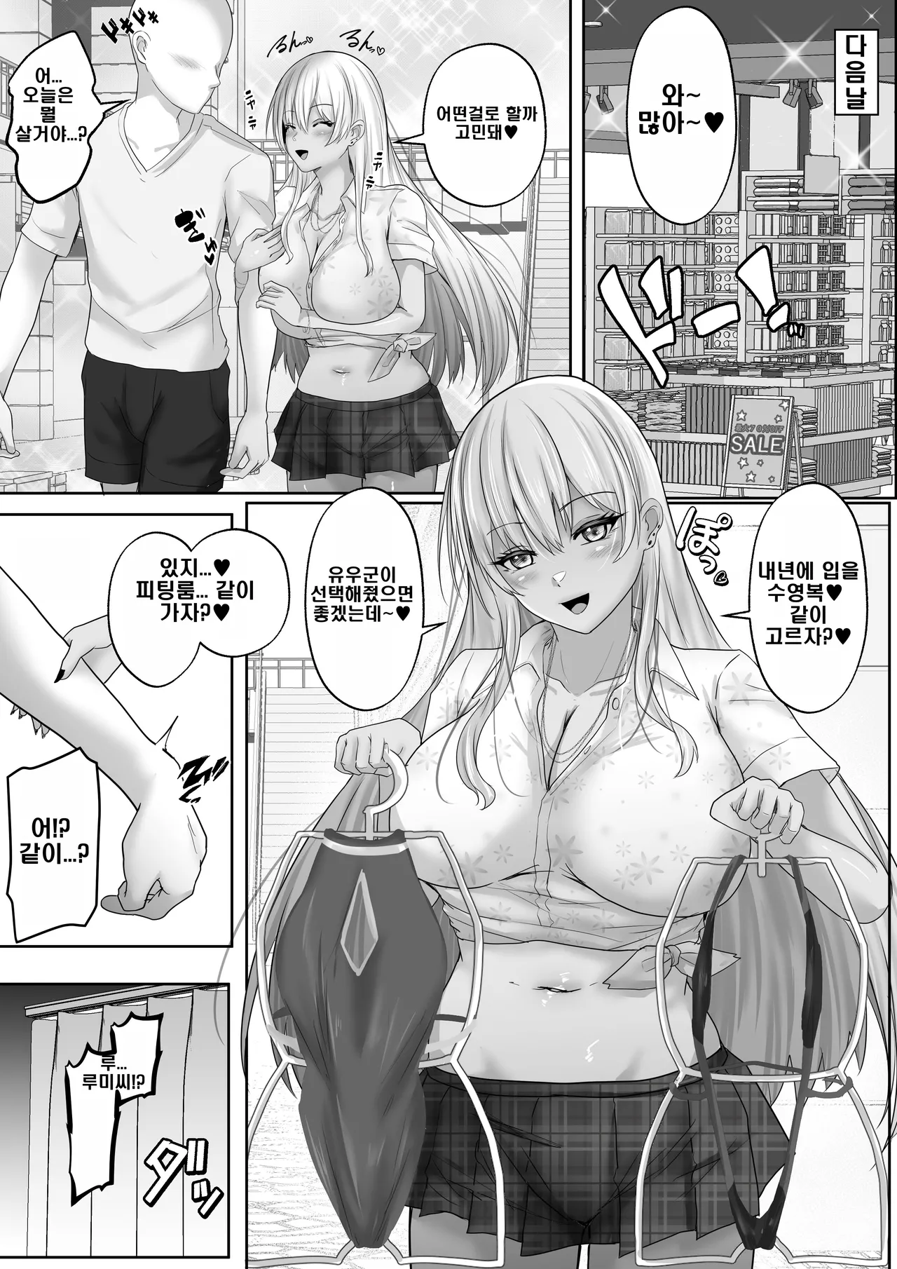 [Hakutoutei (rikazu)] Kasshoku Gal ga Ore no Iyashi 2 Erosugiru Gal Kanojo to Dousei Seikatsu Shitara Mainichi Oppai de Iki Houdai datta! [Korean] imagen número 33