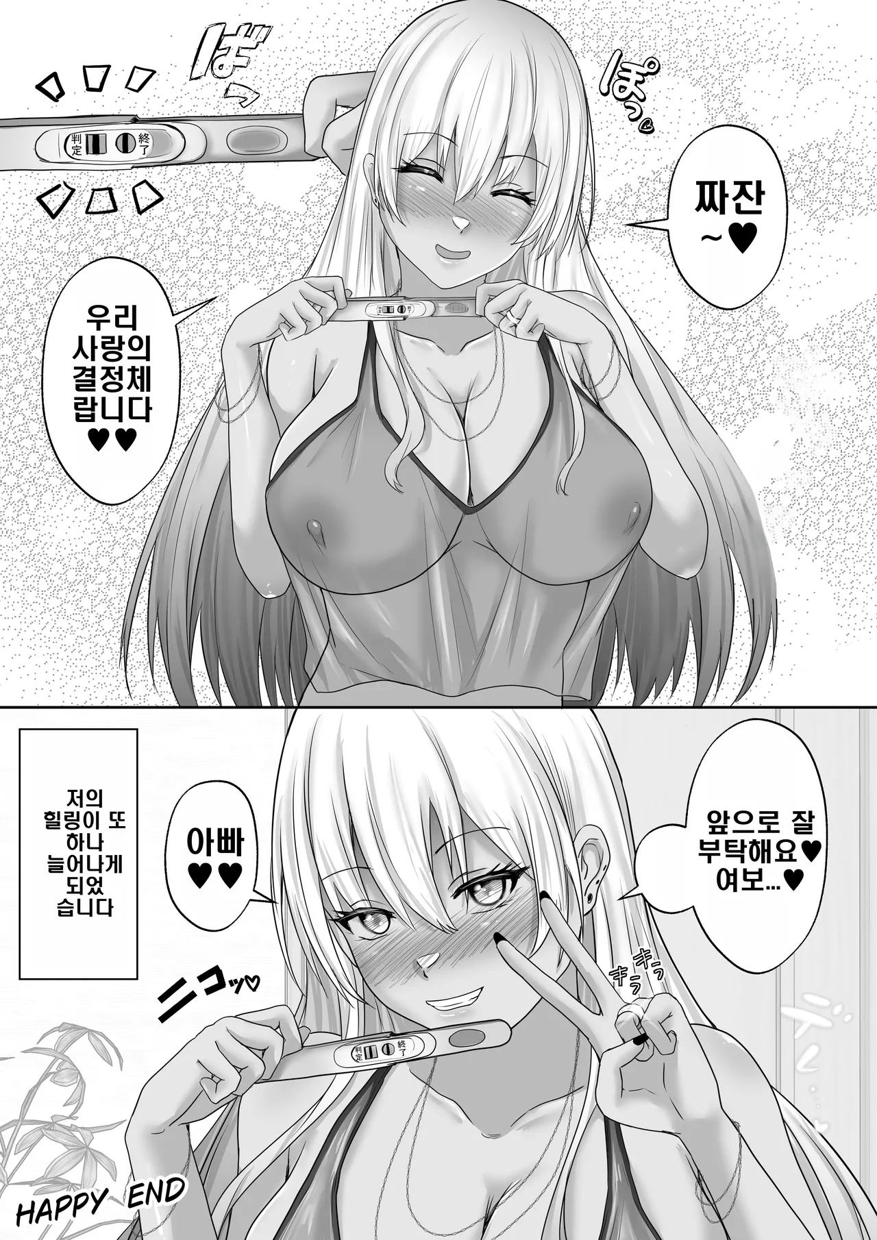 [Hakutoutei (rikazu)] Kasshoku Gal ga Ore no Iyashi 2 Erosugiru Gal Kanojo to Dousei Seikatsu Shitara Mainichi Oppai de Iki Houdai datta! [Korean] imagen número 62