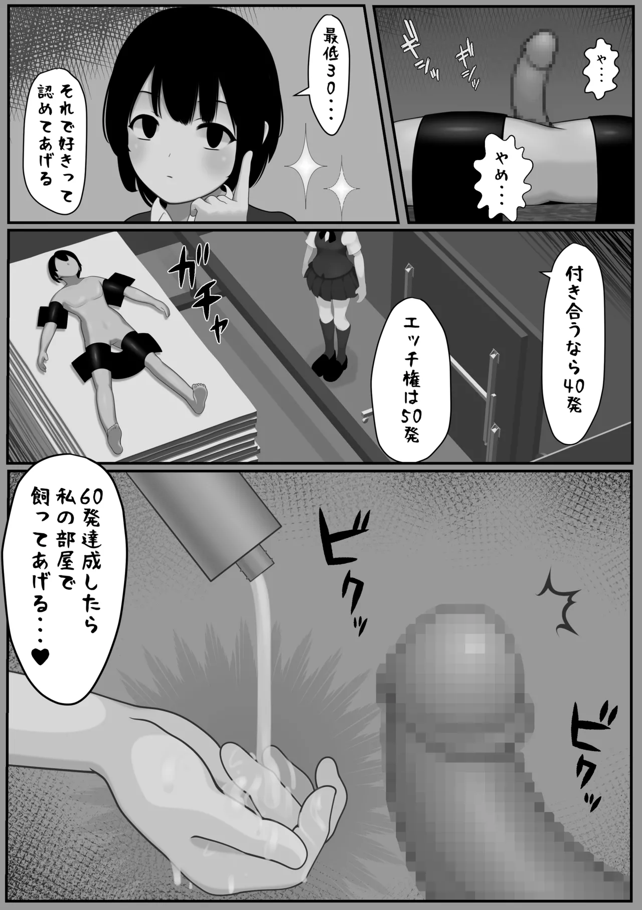 休憩なし30発彼女～もう枯渇してるって!!～ Bildnummer 2