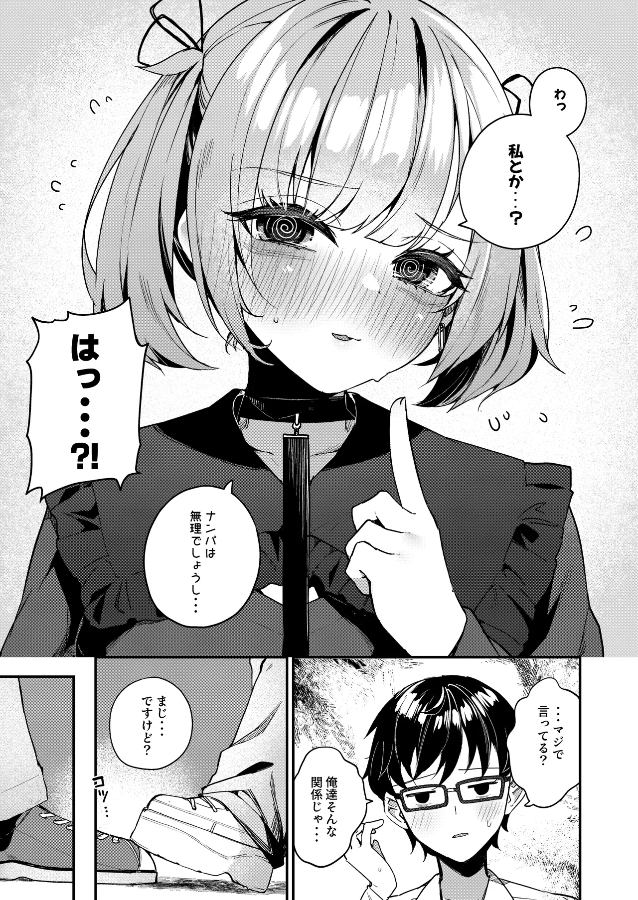 [Menbou Renpou (Menbou)] Renai Soudan nante Hobo Sex desu yo ne!? ～Akuyuu Kouhai to Issen Koete Yarimakuru Hanashi～ изображение № 49