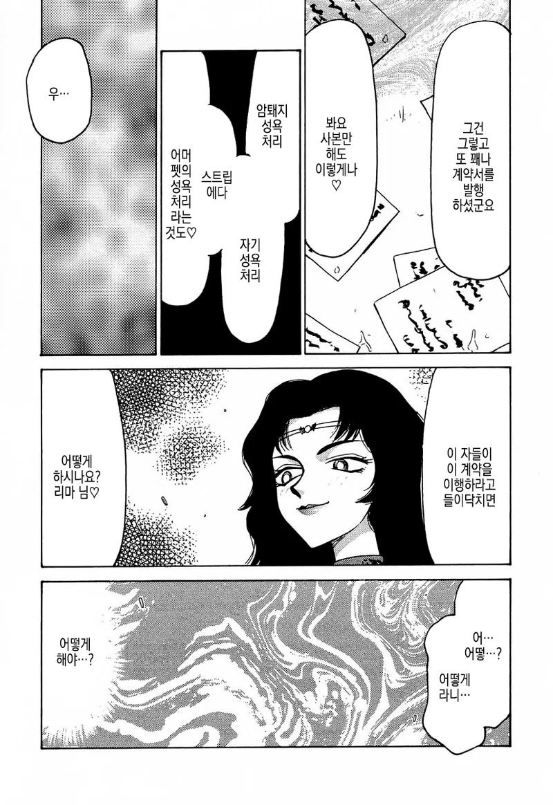 (C57) [LTM. (Taira Hajime)] NISE Dragon Blood! 7 | 거짓 Dragon Blood! 7 [Korean] numero di immagine  6