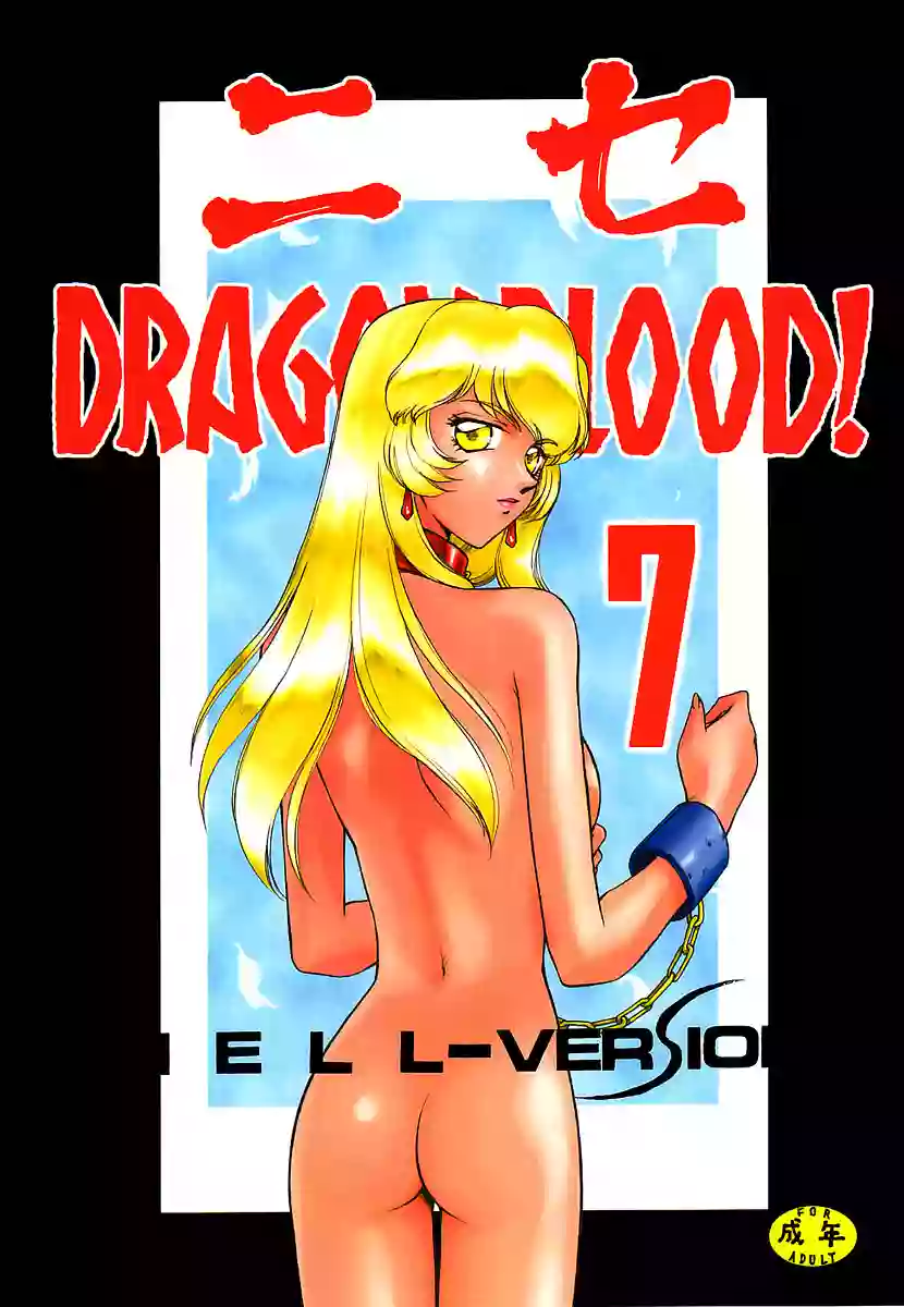 (C57) [LTM. (Taira Hajime)] NISE Dragon Blood! 7 | 거짓 Dragon Blood! 7 [Korean]