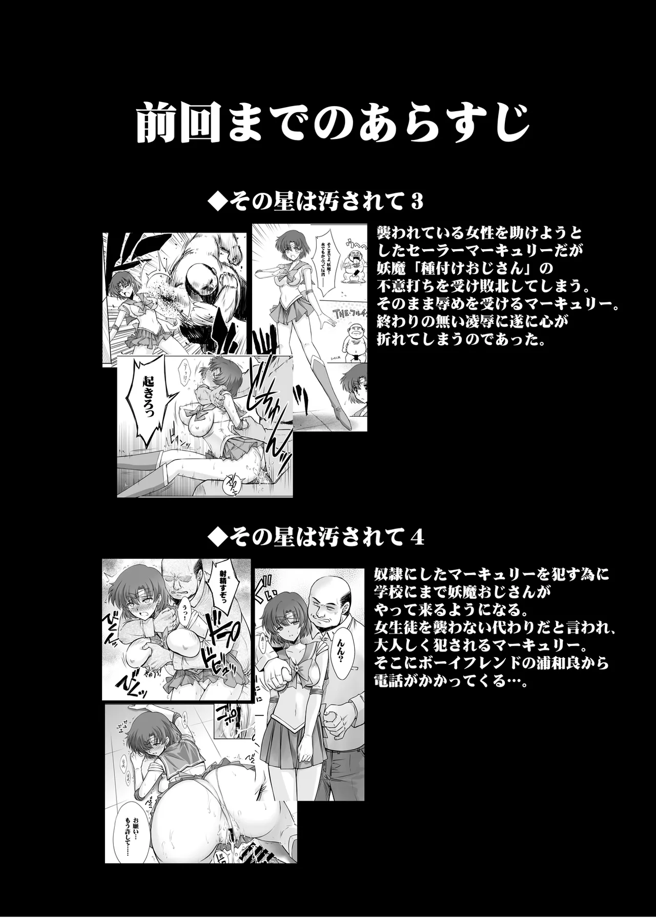 [BLUE GARNET (Serizawa Katsumi)] Sono Hoshi wa Yogosarete 5 | 그 별은 더럽혀져서 5 (Bishoujo Senshi Sailor Moon) [Korean] [Digital] 图片编号 5