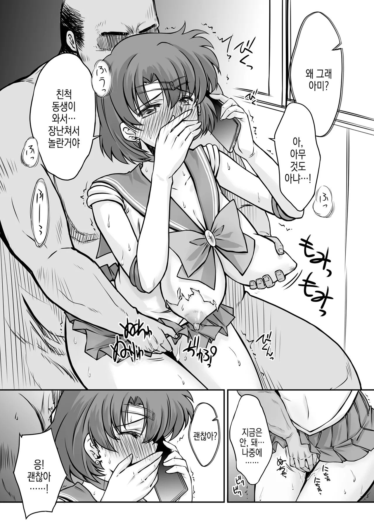 [BLUE GARNET (Serizawa Katsumi)] Sono Hoshi wa Yogosarete 5 | 그 별은 더럽혀져서 5 (Bishoujo Senshi Sailor Moon) [Korean] [Digital] 图片编号 10