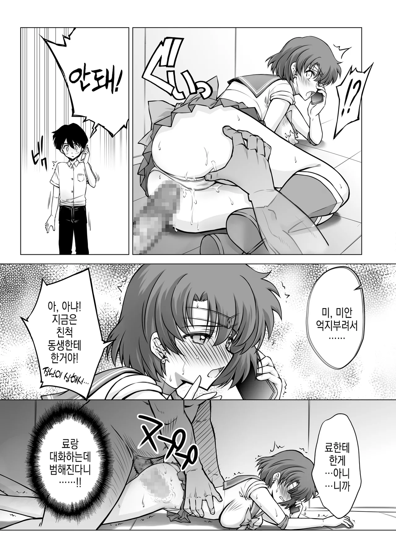 [BLUE GARNET (Serizawa Katsumi)] Sono Hoshi wa Yogosarete 5 | 그 별은 더럽혀져서 5 (Bishoujo Senshi Sailor Moon) [Korean] [Digital] 图片编号 12