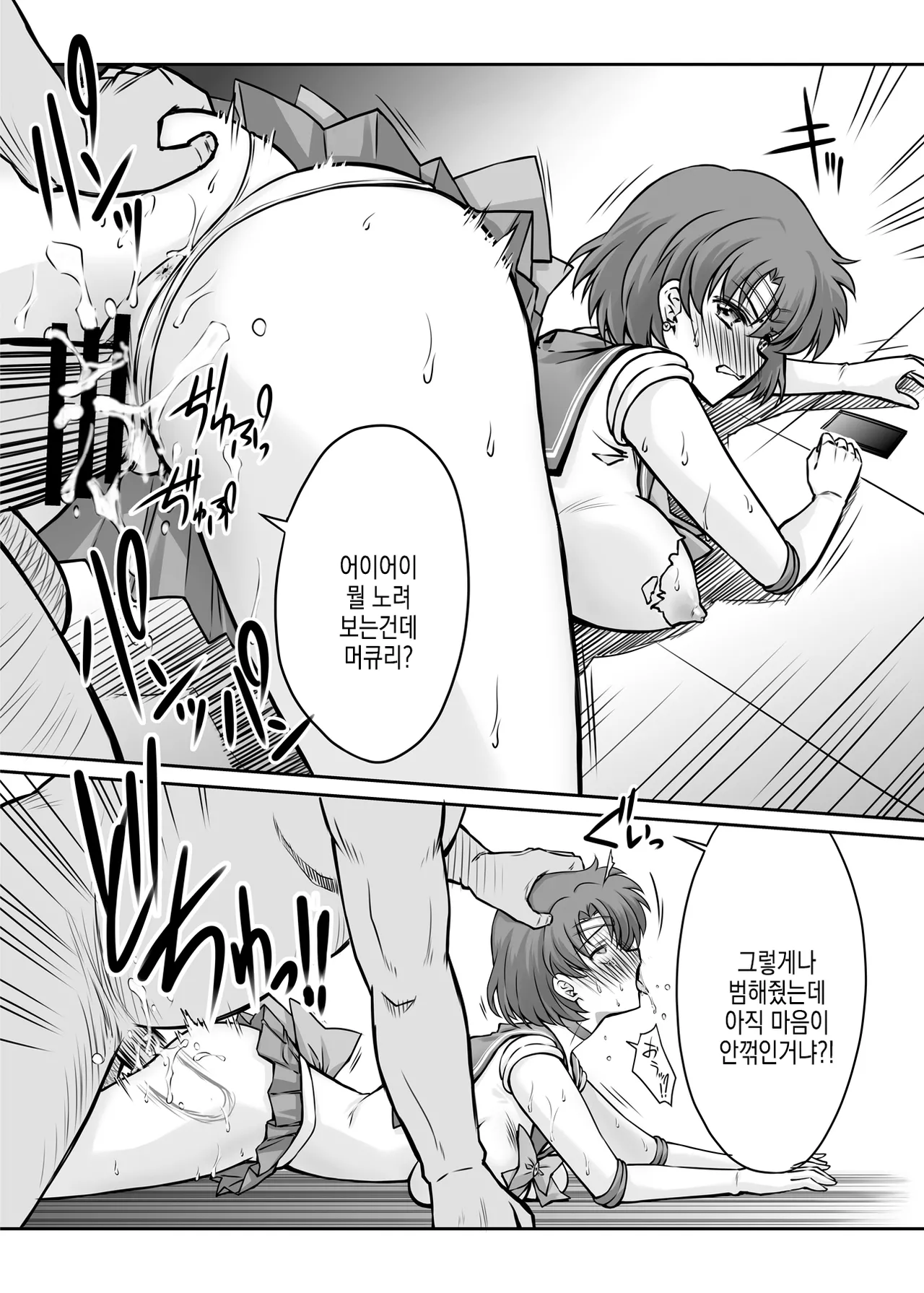 [BLUE GARNET (Serizawa Katsumi)] Sono Hoshi wa Yogosarete 5 | 그 별은 더럽혀져서 5 (Bishoujo Senshi Sailor Moon) [Korean] [Digital] 图片编号 14