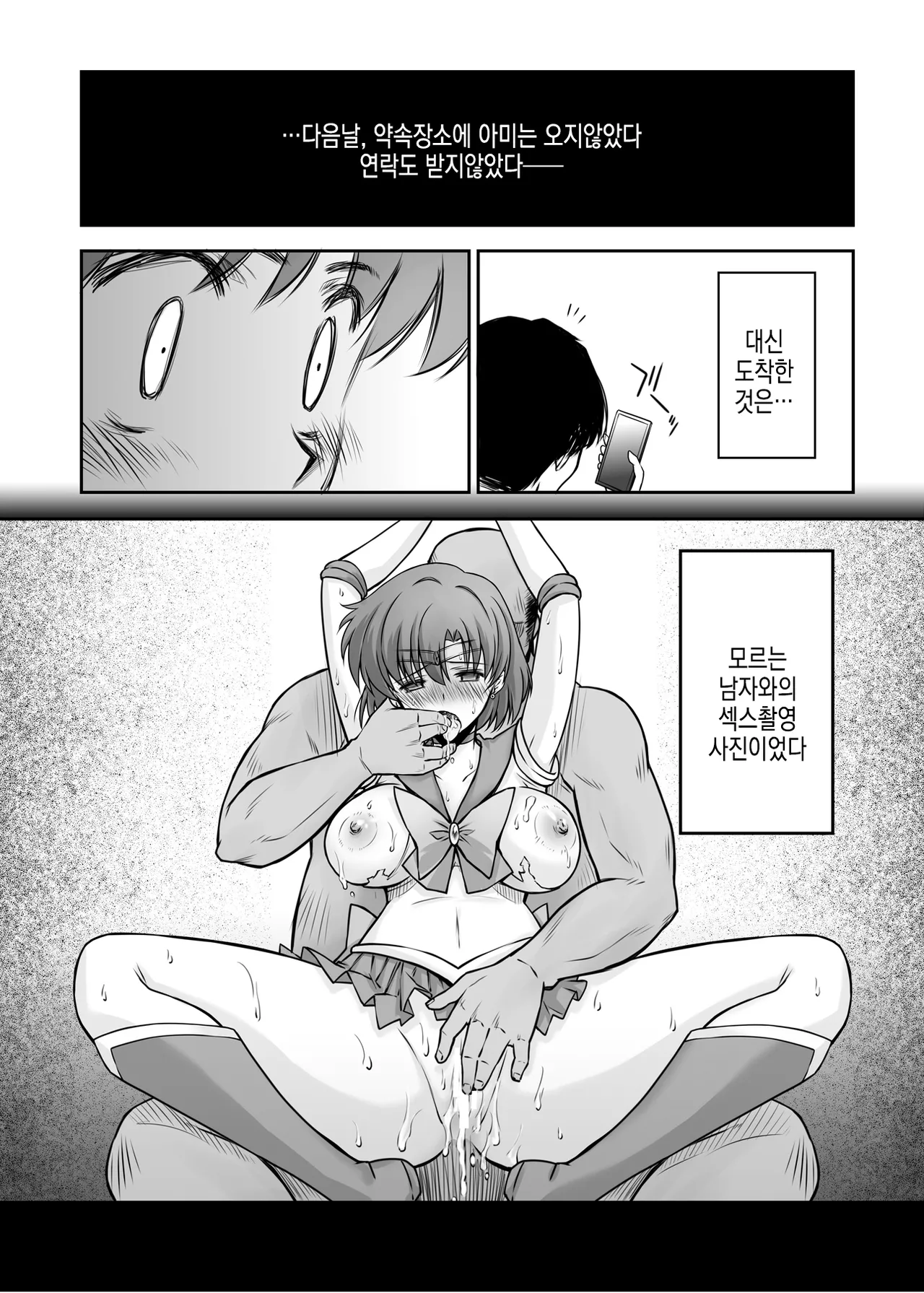 [BLUE GARNET (Serizawa Katsumi)] Sono Hoshi wa Yogosarete 5 | 그 별은 더럽혀져서 5 (Bishoujo Senshi Sailor Moon) [Korean] [Digital] 图片编号 19