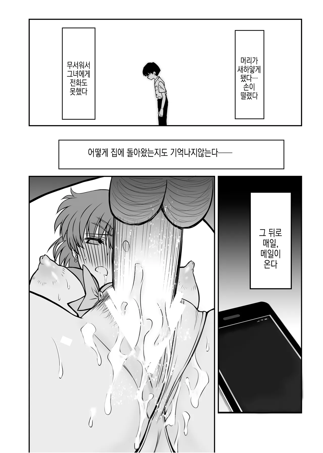 [BLUE GARNET (Serizawa Katsumi)] Sono Hoshi wa Yogosarete 5 | 그 별은 더럽혀져서 5 (Bishoujo Senshi Sailor Moon) [Korean] [Digital] 图片编号 21