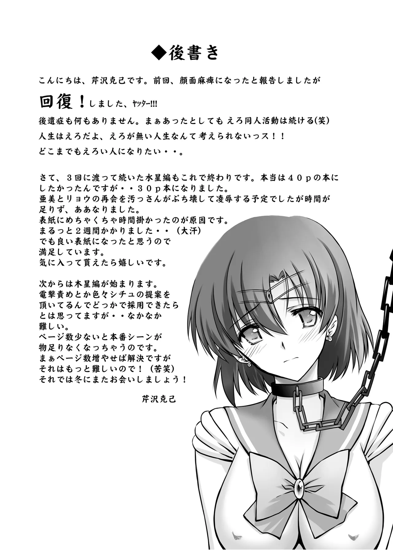 [BLUE GARNET (Serizawa Katsumi)] Sono Hoshi wa Yogosarete 5 | 그 별은 더럽혀져서 5 (Bishoujo Senshi Sailor Moon) [Korean] [Digital] 图片编号 28