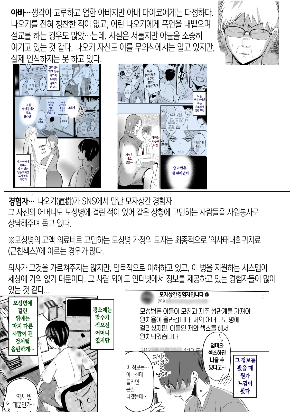 [Yamamoto Mugi] Soshite Kaa-san wa Ore no Ko o Haramu Kanketsuhen Bonyuu Kaa-san no Naka ni Modoritai 4 | 모유 엄마의 안으로 돌아가고 싶다 4 (완결편)- 그리고 엄마가 내 아이를 임신하다 [Korean] [팀 숙녀] numero di immagine  4