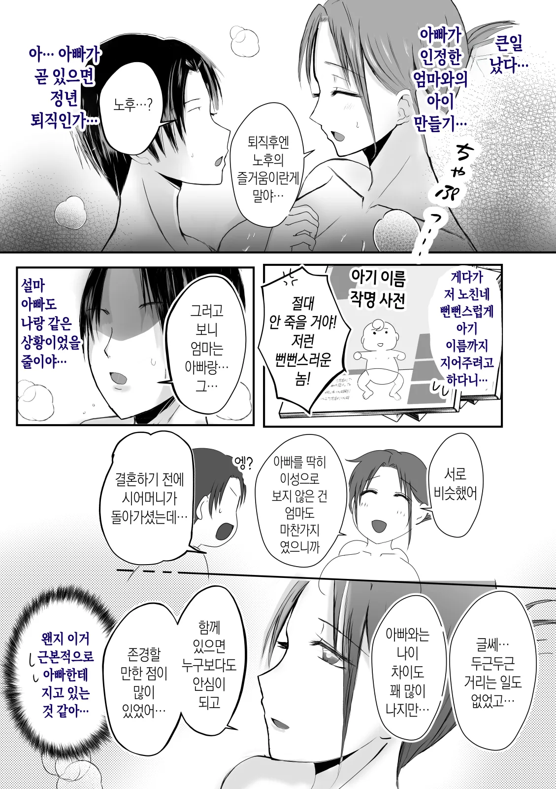 [Yamamoto Mugi] Soshite Kaa-san wa Ore no Ko o Haramu Kanketsuhen Bonyuu Kaa-san no Naka ni Modoritai 4 | 모유 엄마의 안으로 돌아가고 싶다 4 (완결편)- 그리고 엄마가 내 아이를 임신하다 [Korean] [팀 숙녀] numero di immagine  25