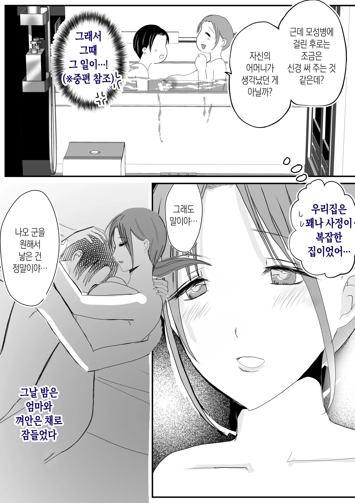 [Yamamoto Mugi] Soshite Kaa-san wa Ore no Ko o Haramu Kanketsuhen Bonyuu Kaa-san no Naka ni Modoritai 4 | 모유 엄마의 안으로 돌아가고 싶다 4 (완결편)- 그리고 엄마가 내 아이를 임신하다 [Korean] [팀 숙녀] numero di immagine  26