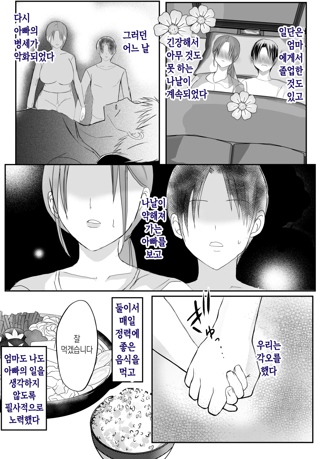 [Yamamoto Mugi] Soshite Kaa-san wa Ore no Ko o Haramu Kanketsuhen Bonyuu Kaa-san no Naka ni Modoritai 4 | 모유 엄마의 안으로 돌아가고 싶다 4 (완결편)- 그리고 엄마가 내 아이를 임신하다 [Korean] [팀 숙녀] numero di immagine  27