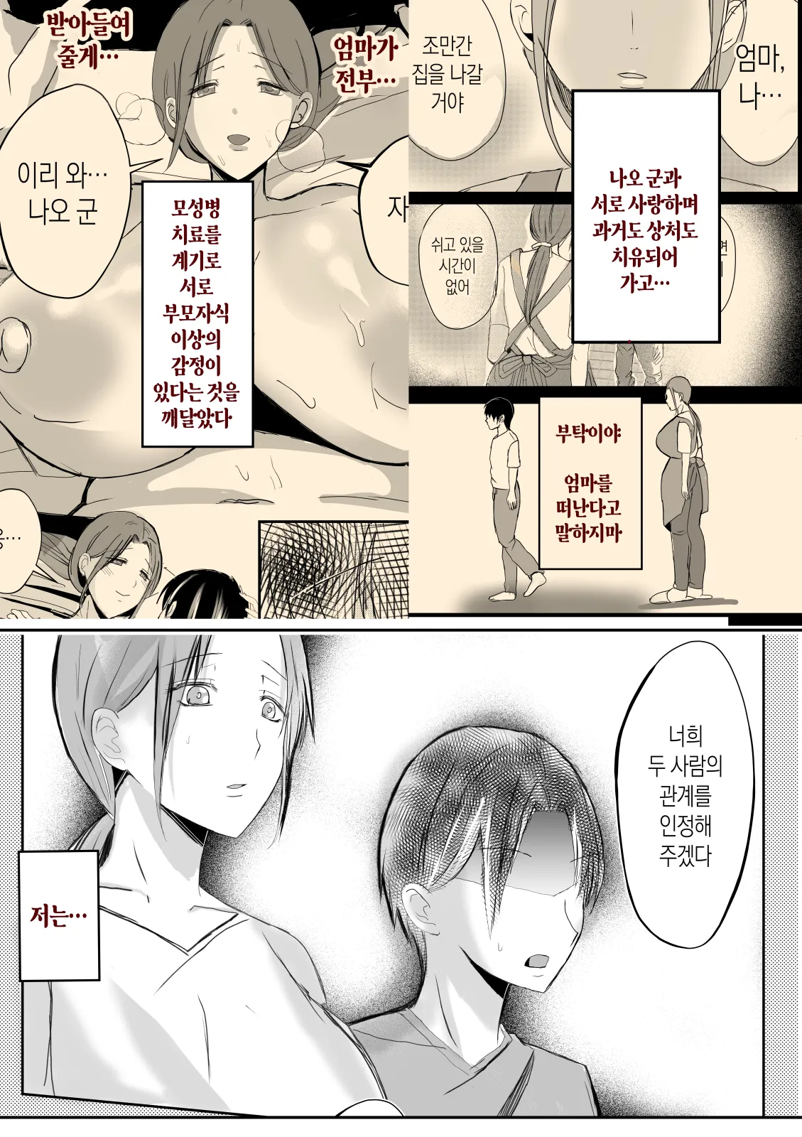 [Yamamoto Mugi] Soshite Kaa-san wa Ore no Ko o Haramu Kanketsuhen Bonyuu Kaa-san no Naka ni Modoritai 4 | 모유 엄마의 안으로 돌아가고 싶다 4 (완결편)- 그리고 엄마가 내 아이를 임신하다 [Korean] [팀 숙녀] numero di immagine  66