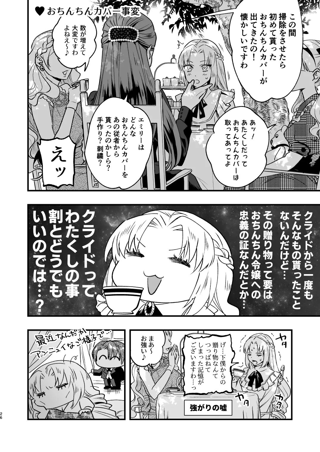 [ラセン恐怖閣] ふたなりお嬢様は従者とお戯れ numero di immagine  26