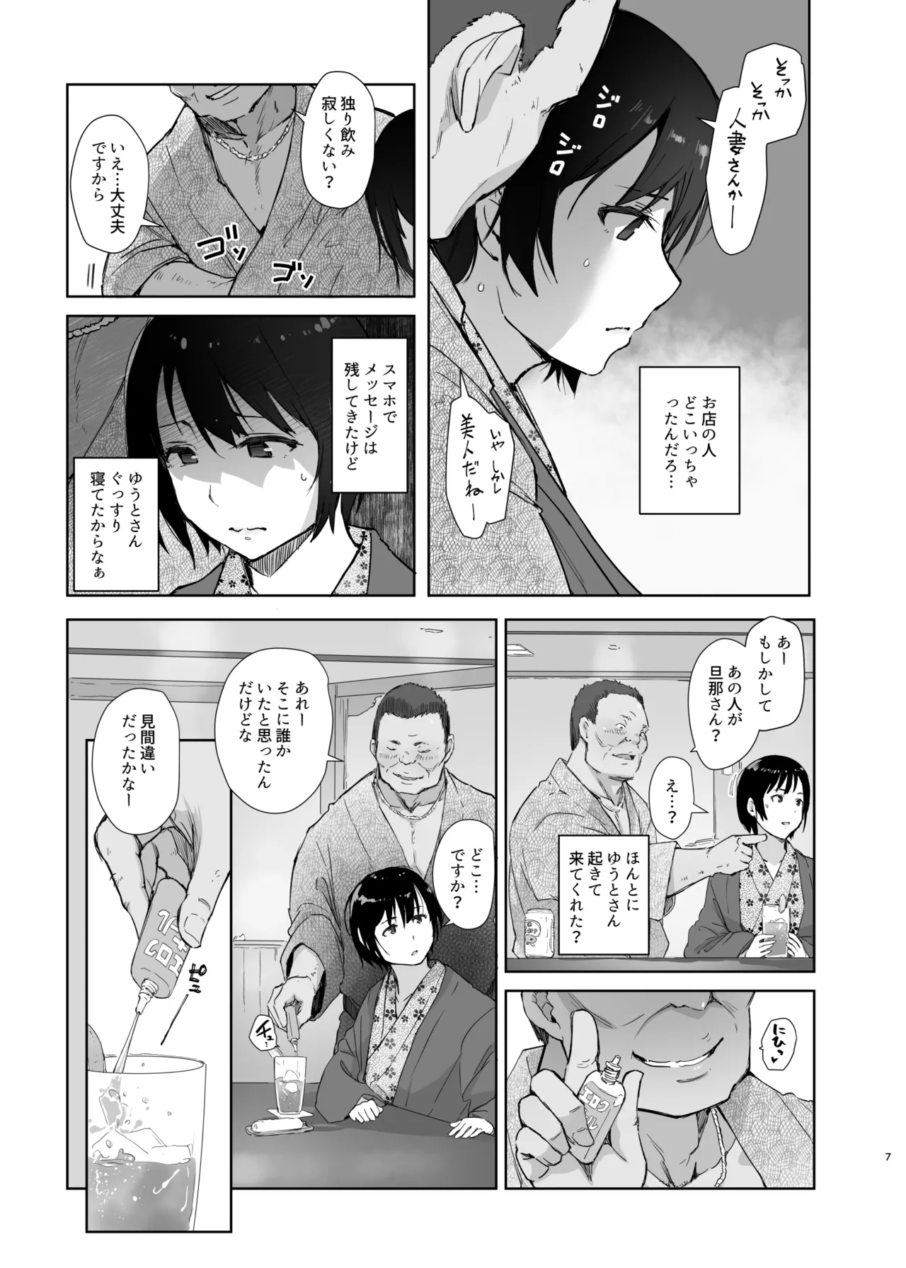 [Arakureta Monotachi (Arakure)] Zansho Ichiya Revised Edition[Digital] imagen número 6