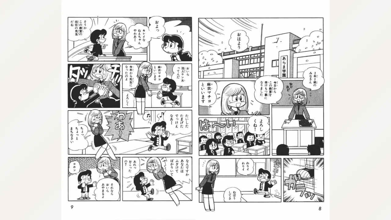 [Ebihara Takeshi]  Maitchingu Machiko Sensei (Volume 1) 图片编号 5