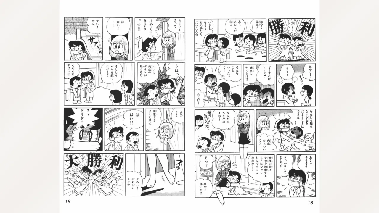 [Ebihara Takeshi]  Maitchingu Machiko Sensei (Volume 1) 图片编号 10