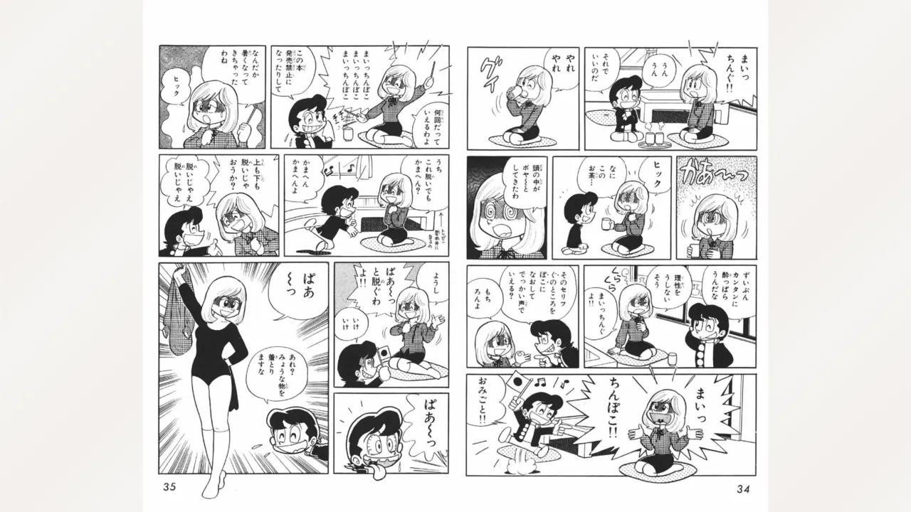 [Ebihara Takeshi]  Maitchingu Machiko Sensei (Volume 1) 图片编号 18