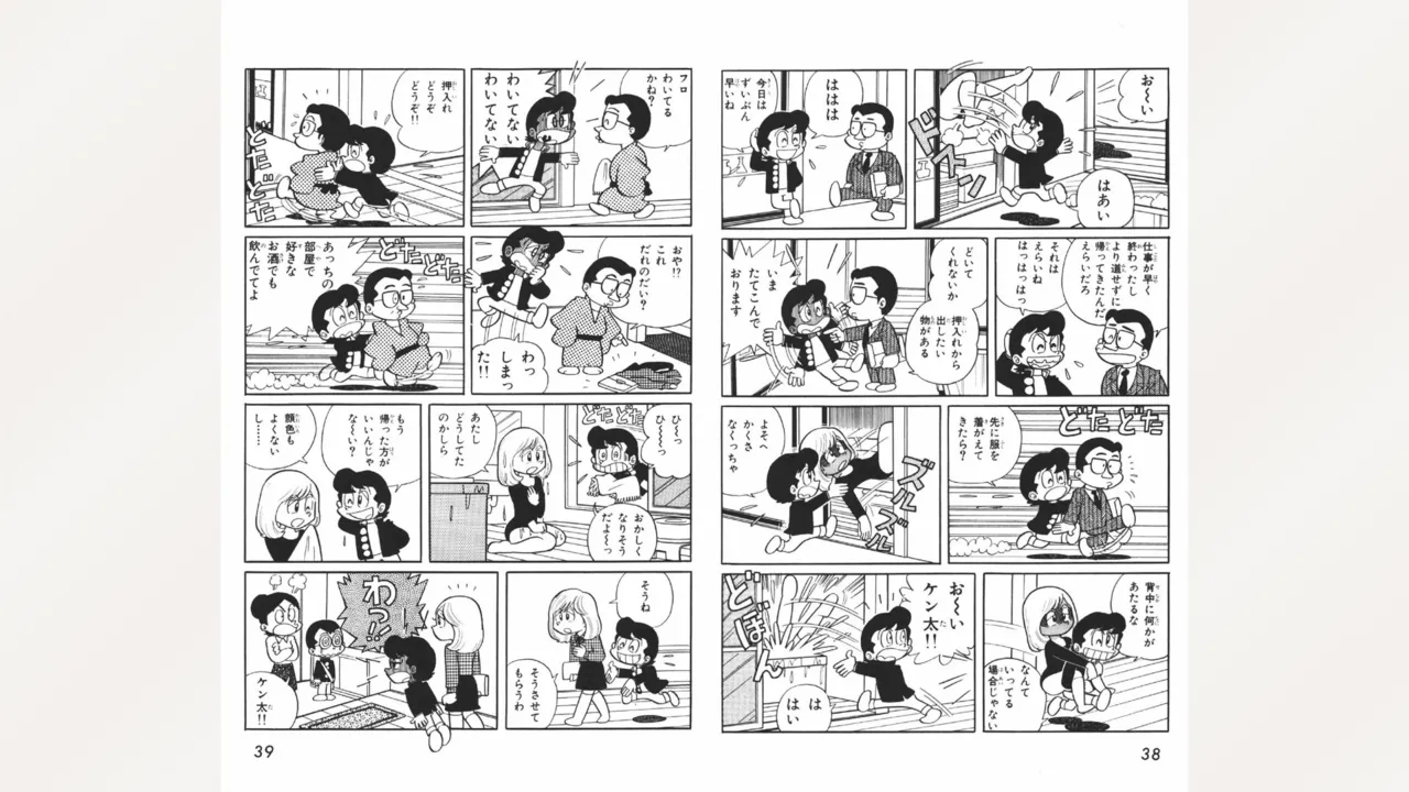 [Ebihara Takeshi]  Maitchingu Machiko Sensei (Volume 1) 图片编号 20